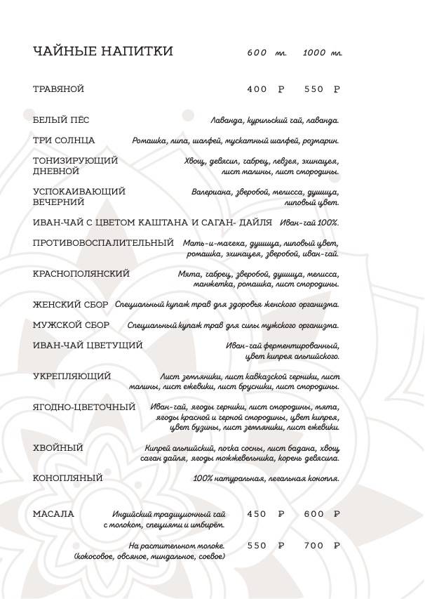 Шамбала меню