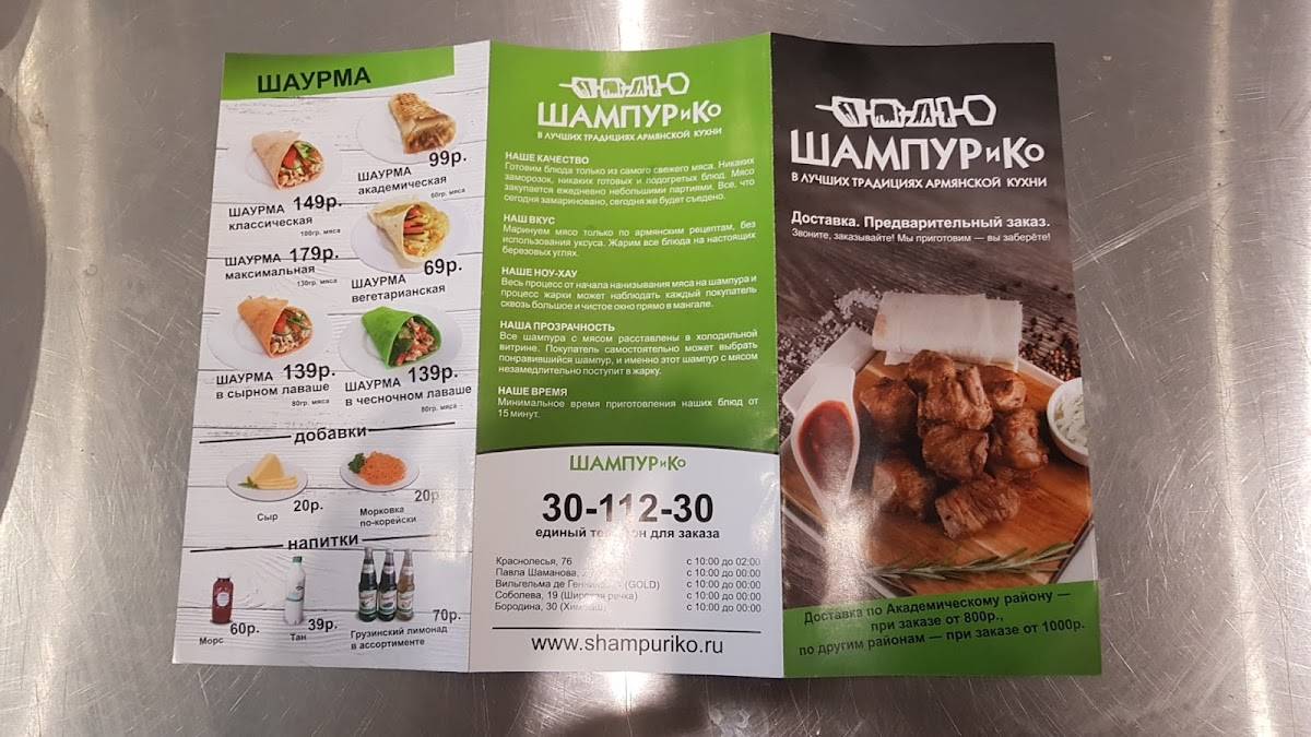 Шампурико меню