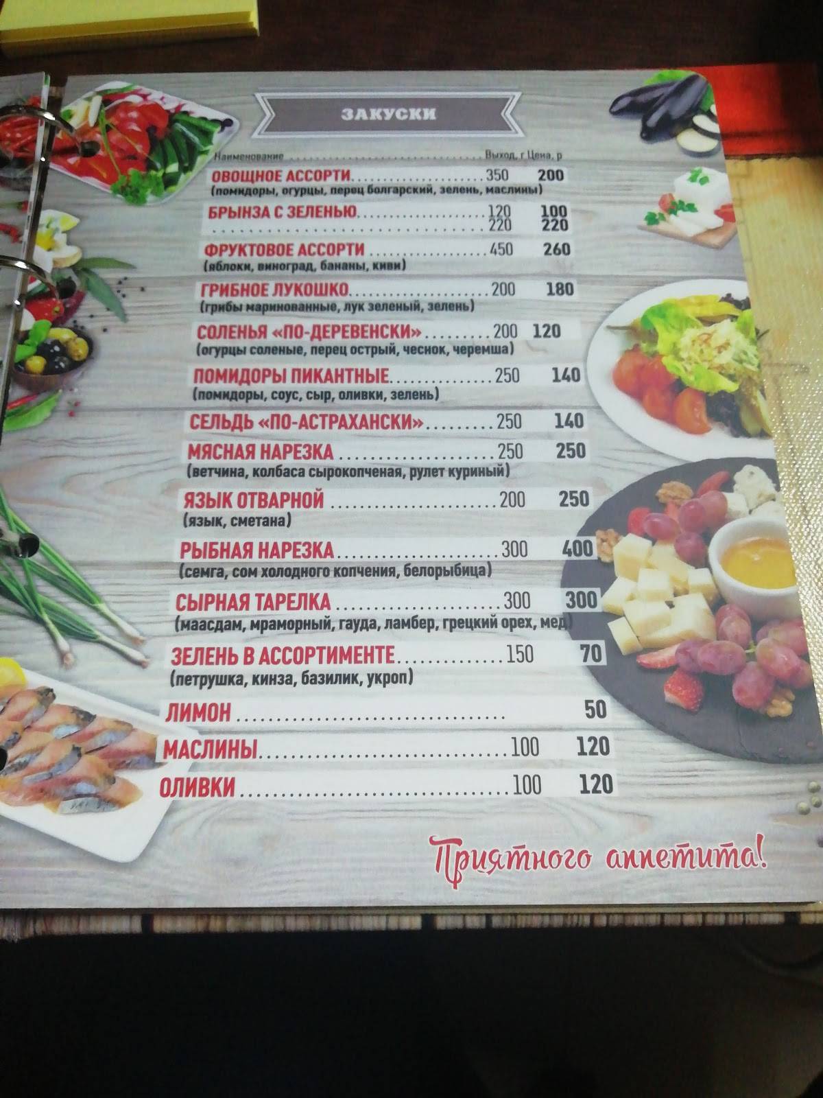 Шашлычный пир меню