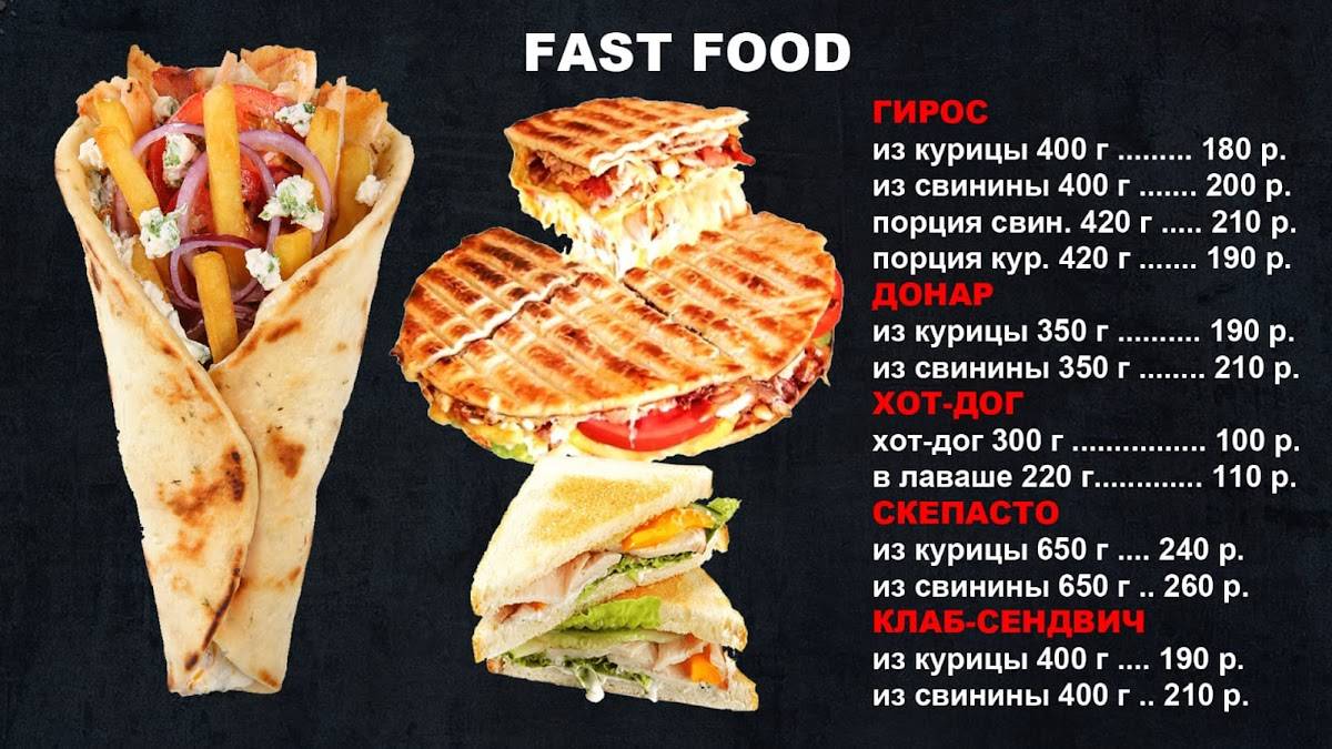 Шаурма&Лаваш меню