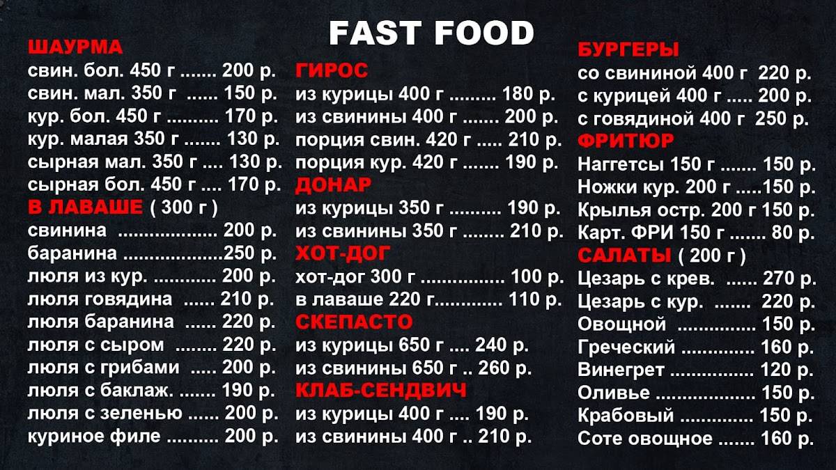 Шаурма&Лаваш меню