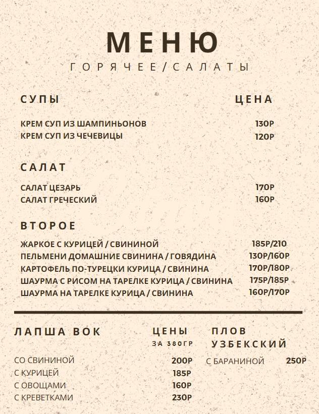 Шаурма по-турецки меню