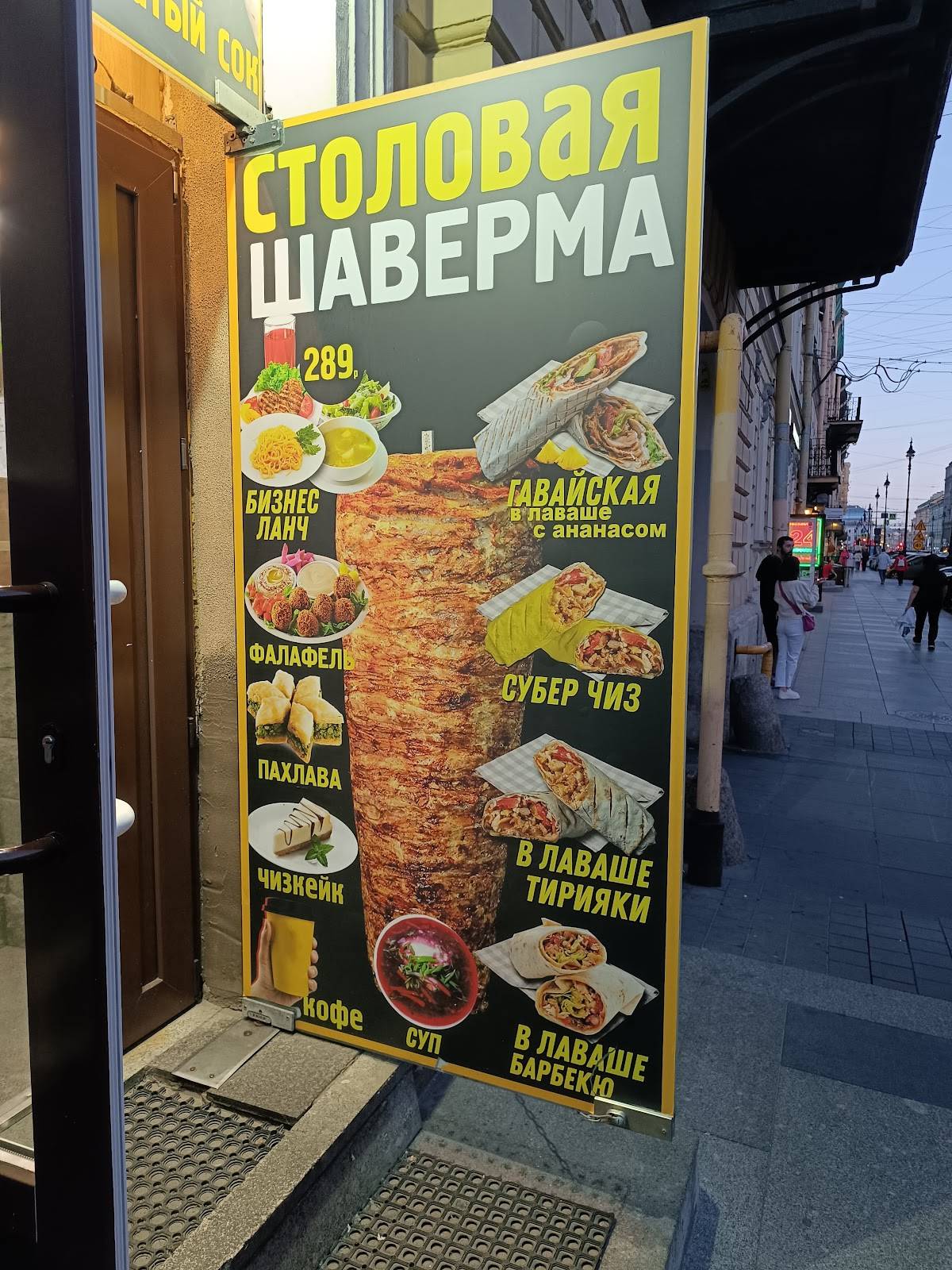 Шаверма меню