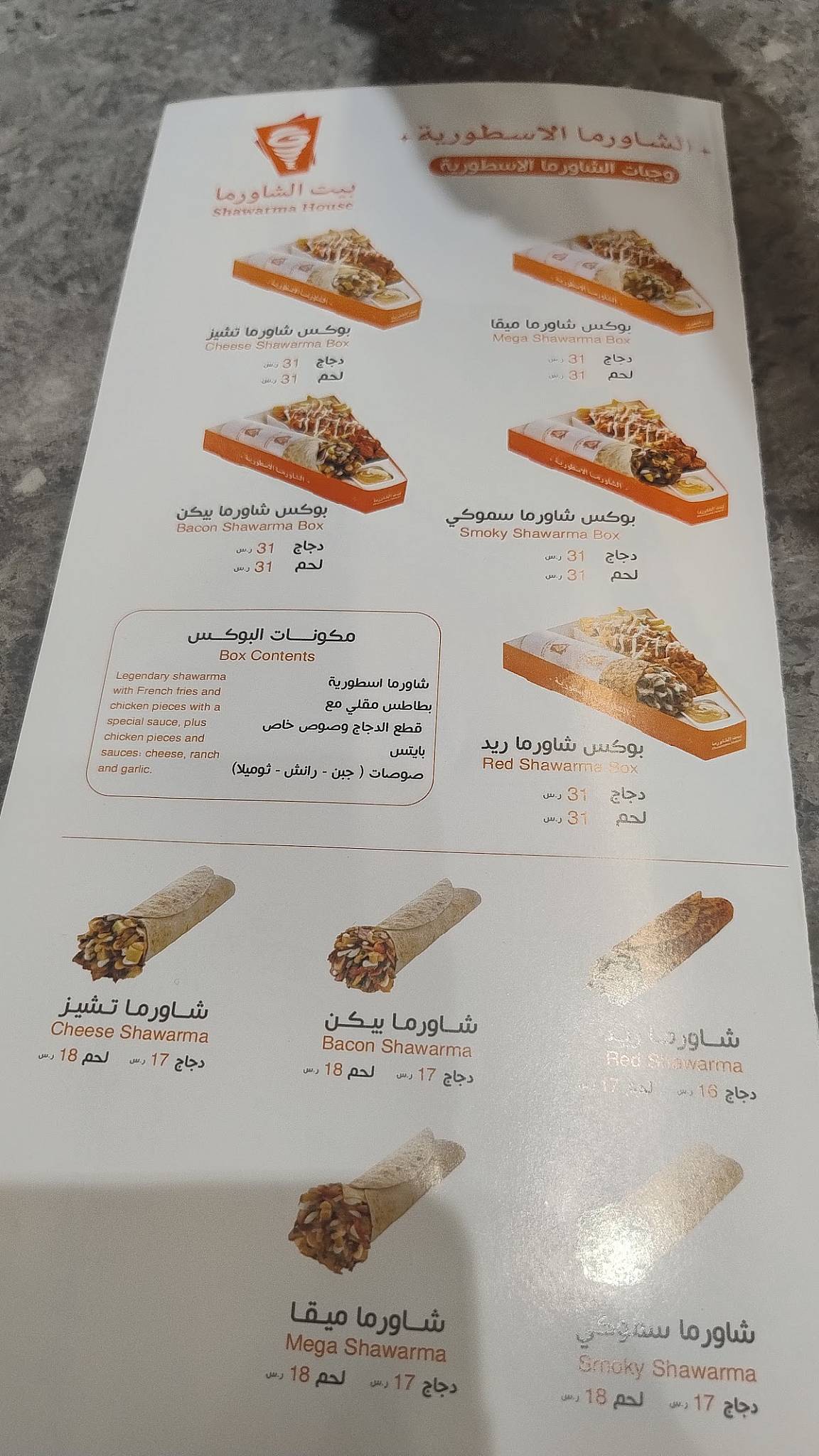 Shawarma House меню