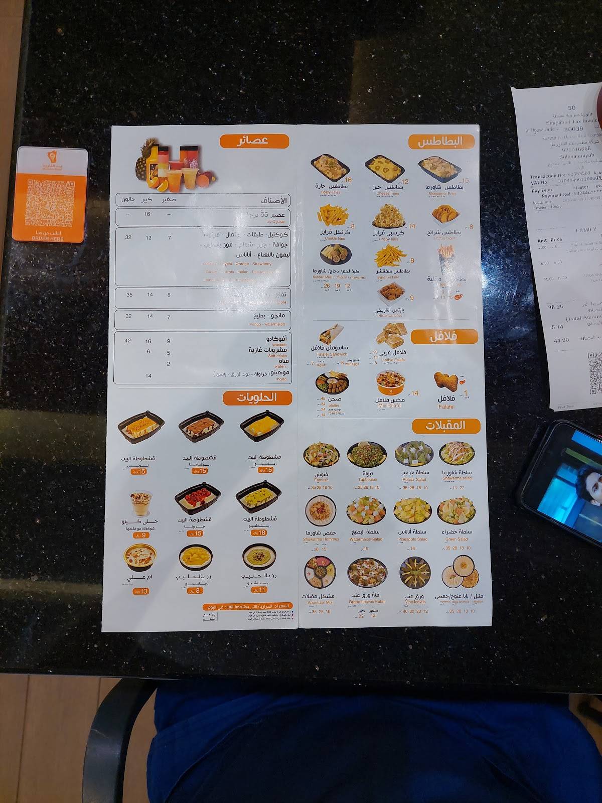 Shawarma House меню
