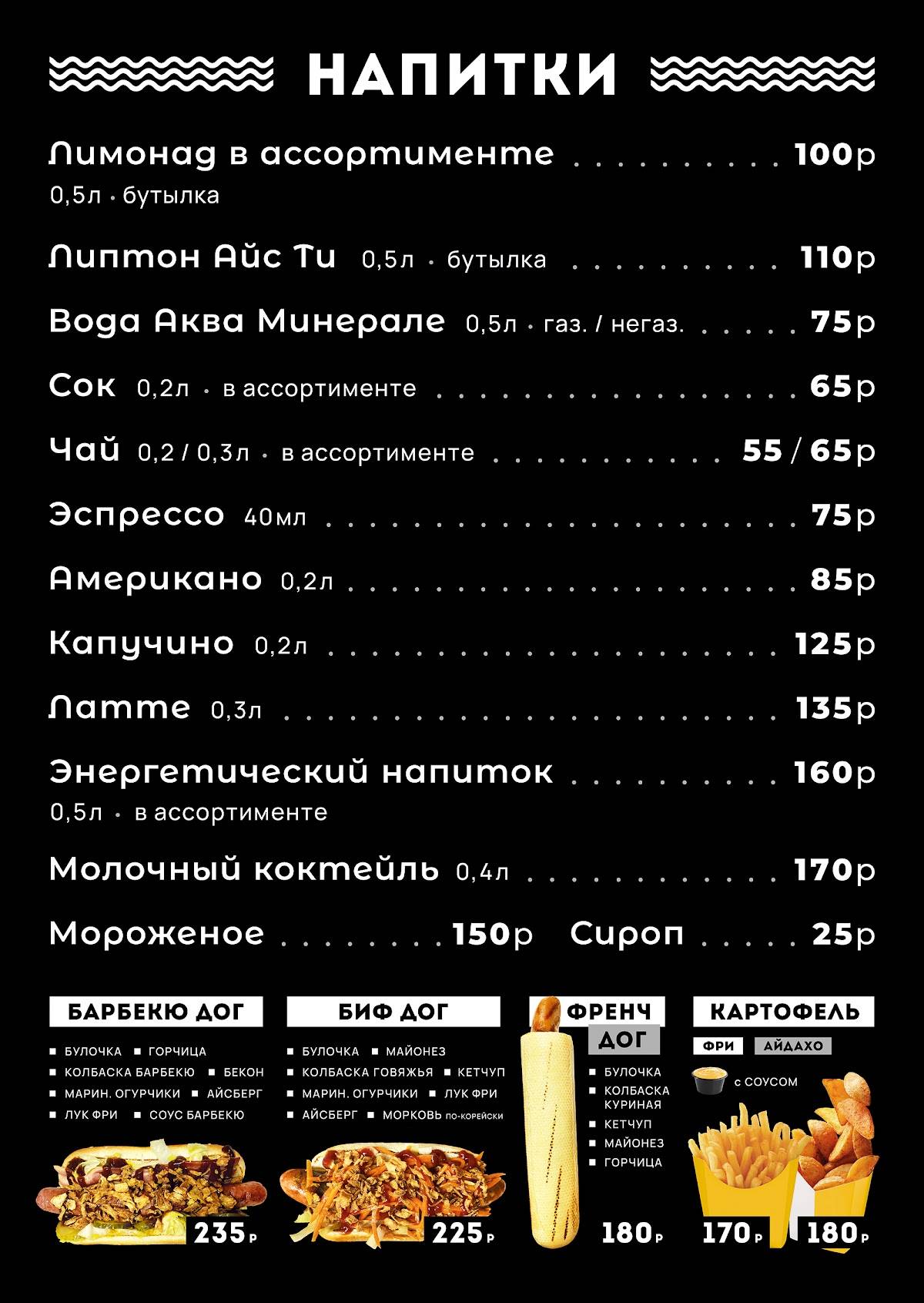 Шавербокс меню