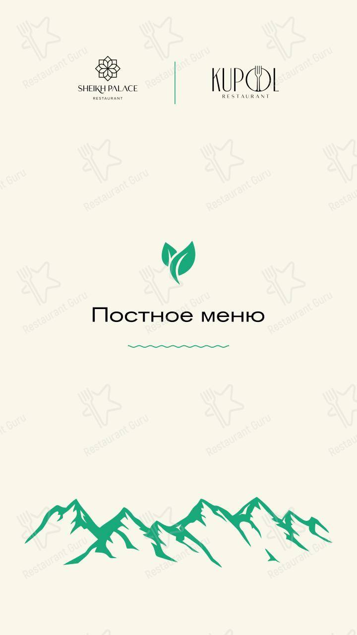 Меню напитков ресторана Шейх Палас в Грозном