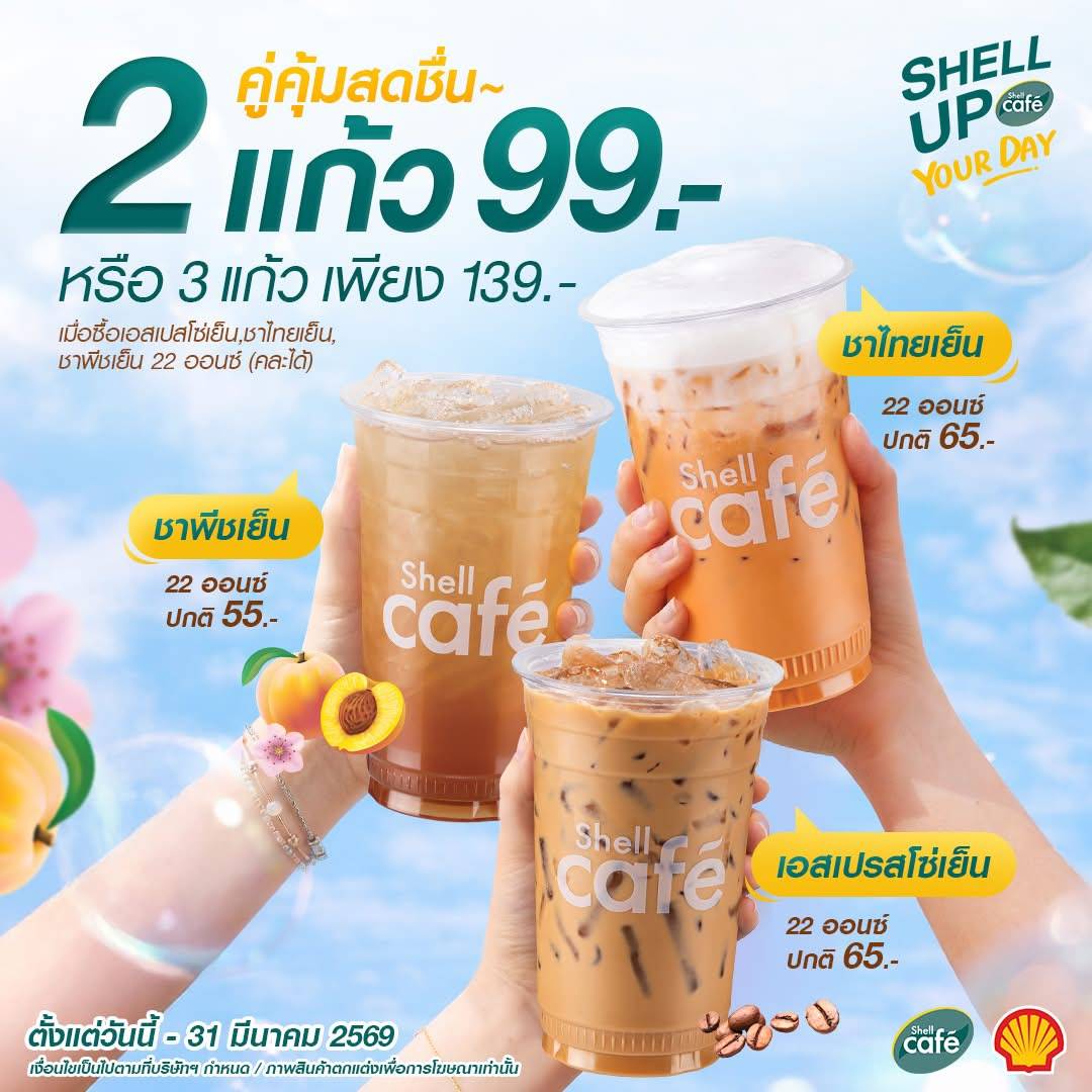 Shell Cafe’ меню