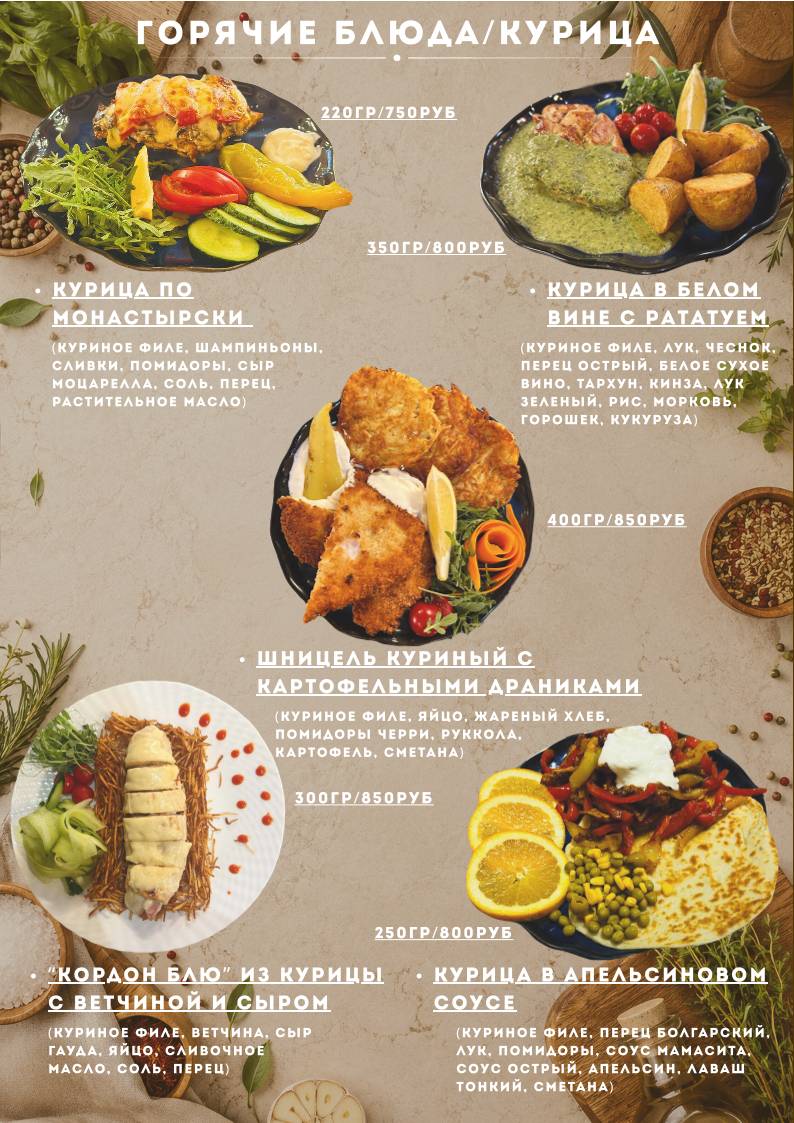 Ширван меню