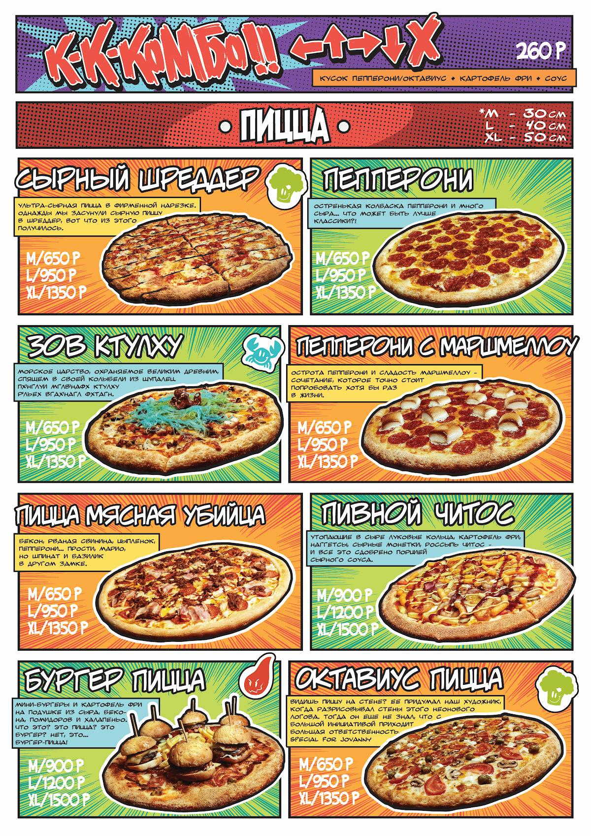 Shredder Pizza меню