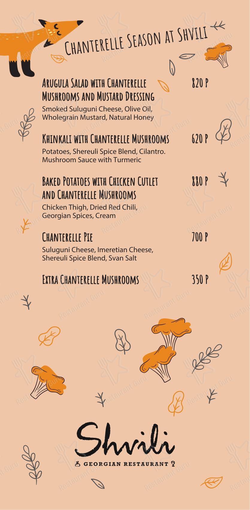 Швили в Москве - Catering Menu