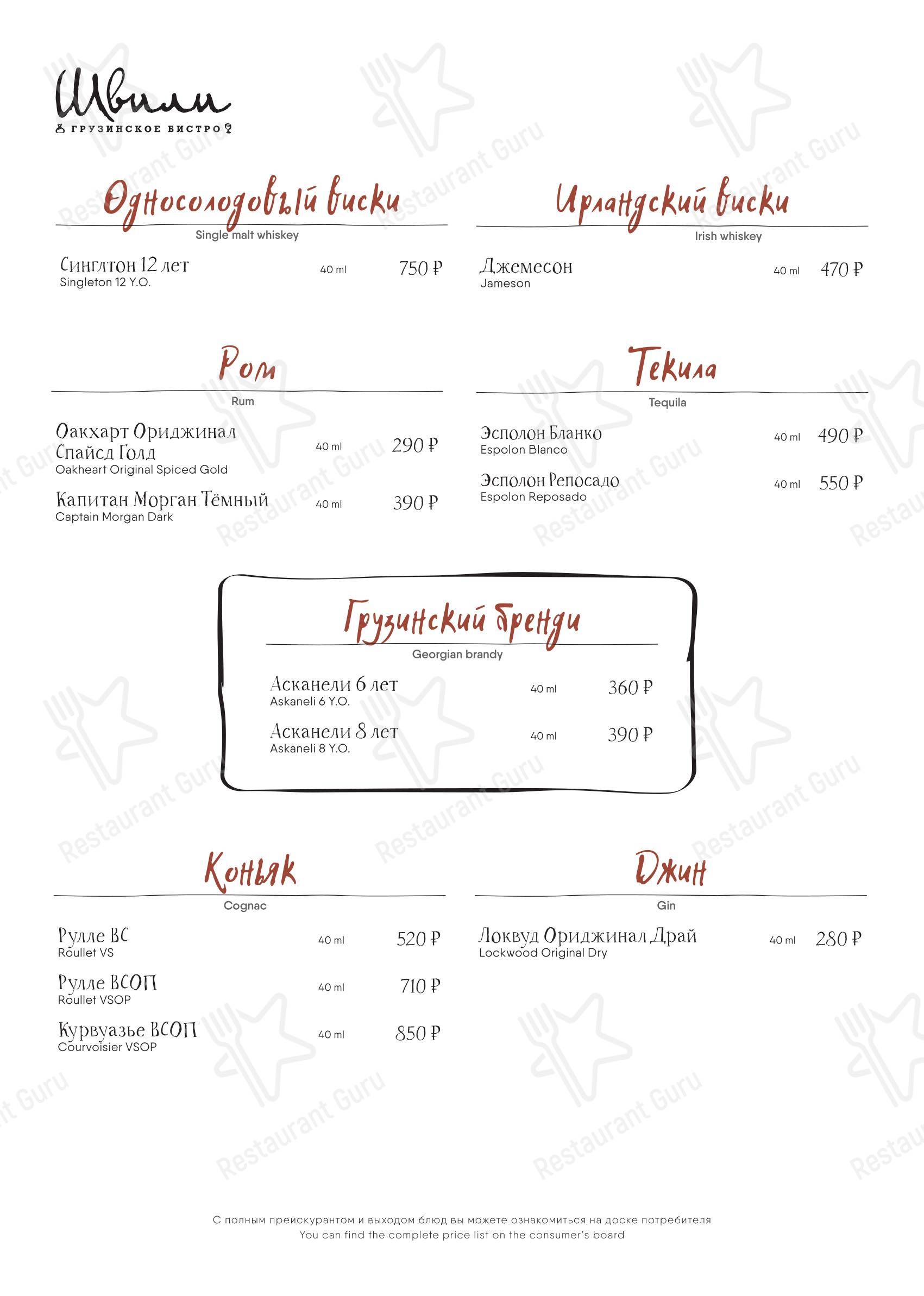 Швили в Москве - Group Booking Menu