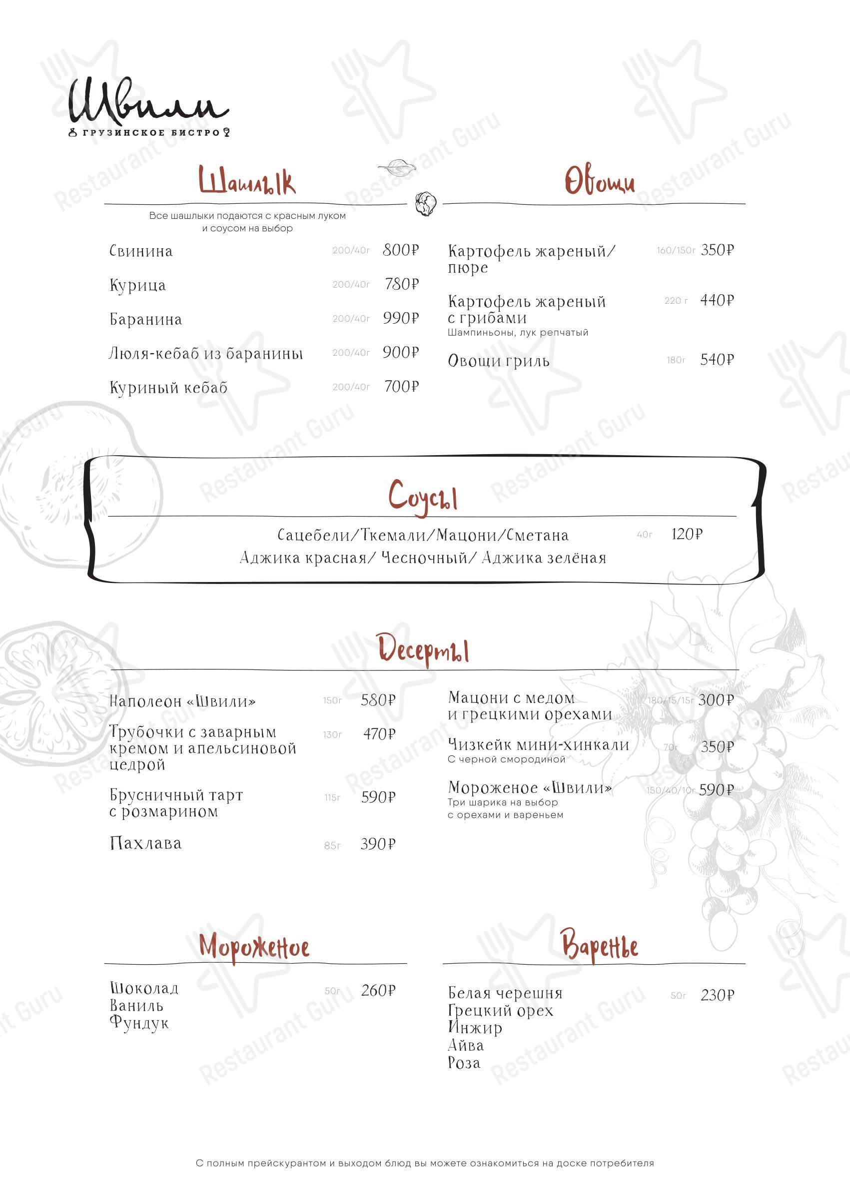 Breakfast Menu ресторана Швили