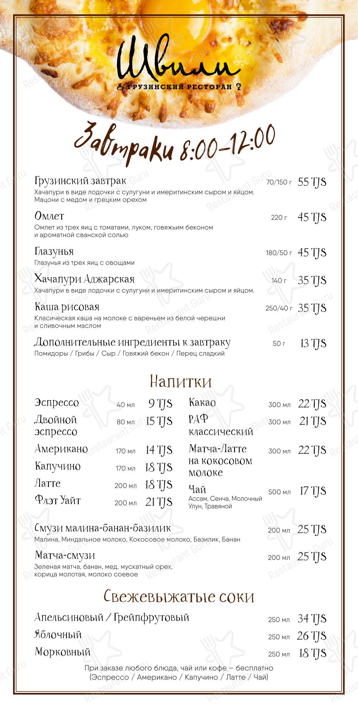 Детское ресторана Швили