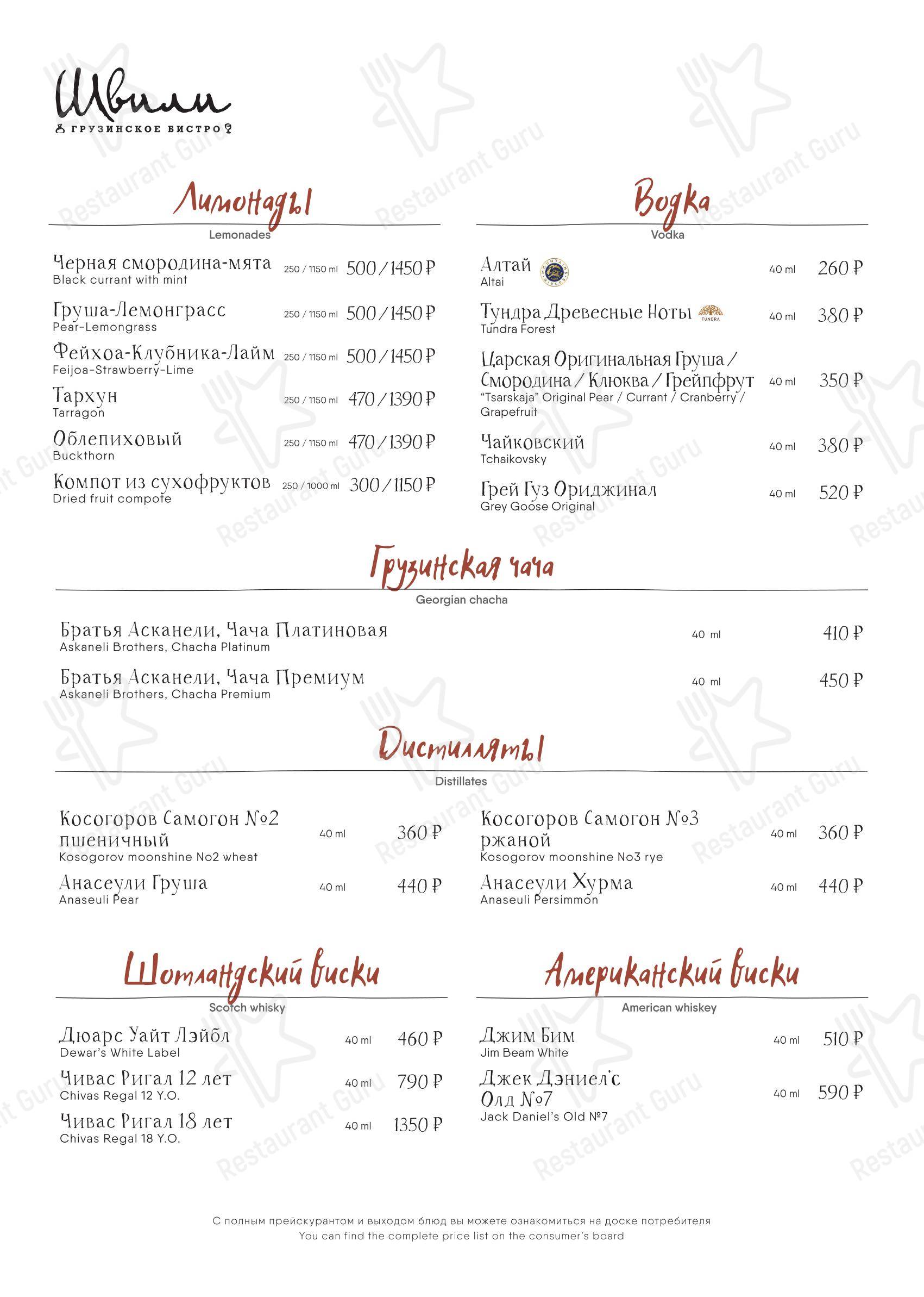 Boronia Catering Menu Pack ресторана Швили в Москве