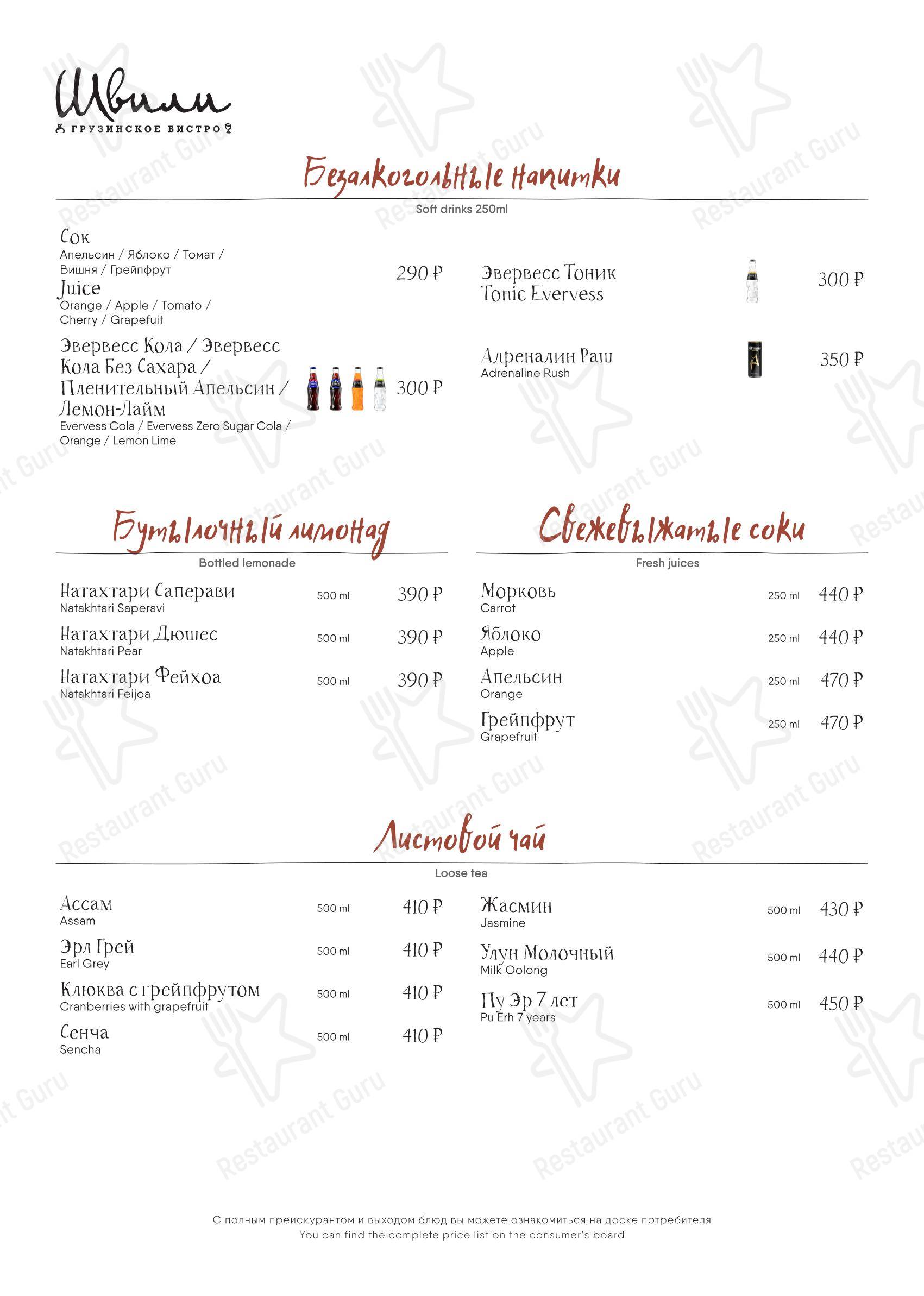 Boronia Catering Menu Pack ресторана Швили в Москве
