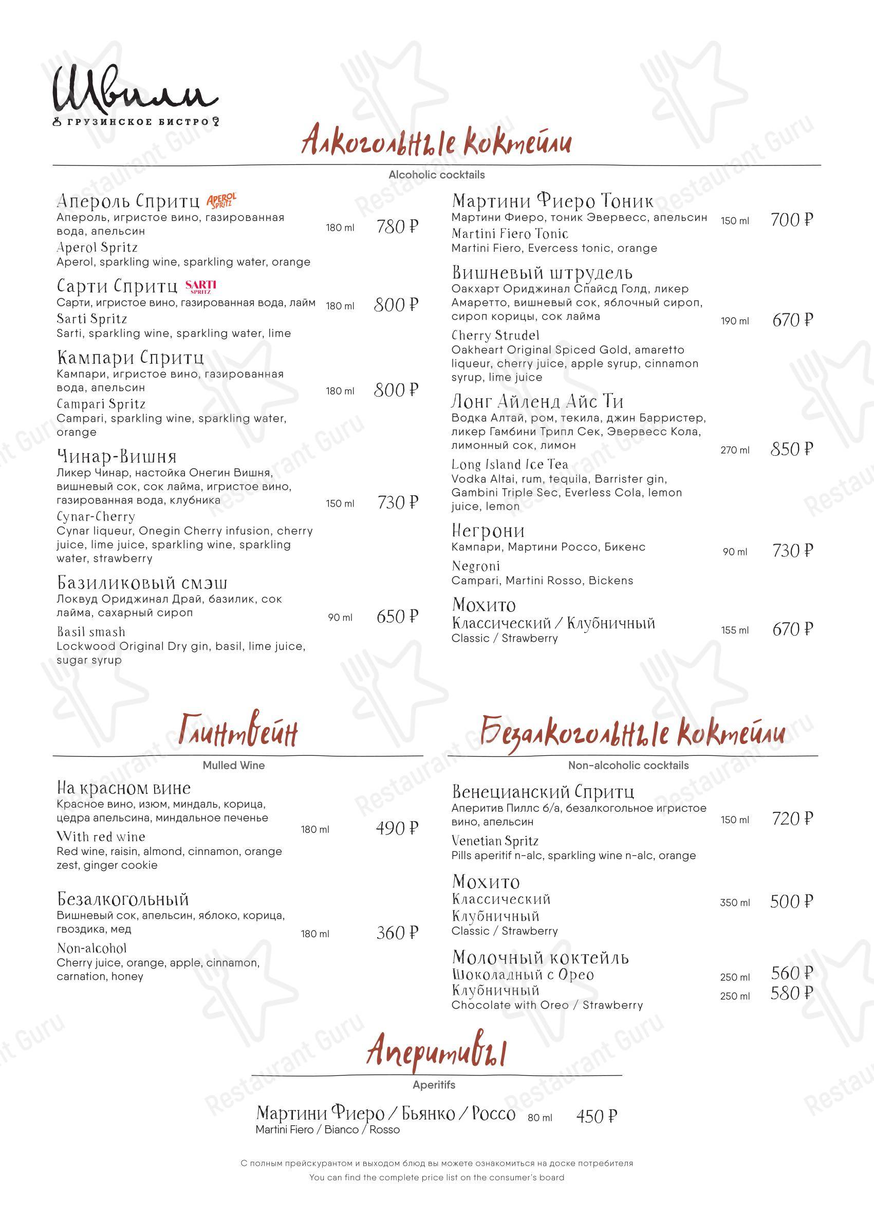 Швили в Москве - Cafe menu