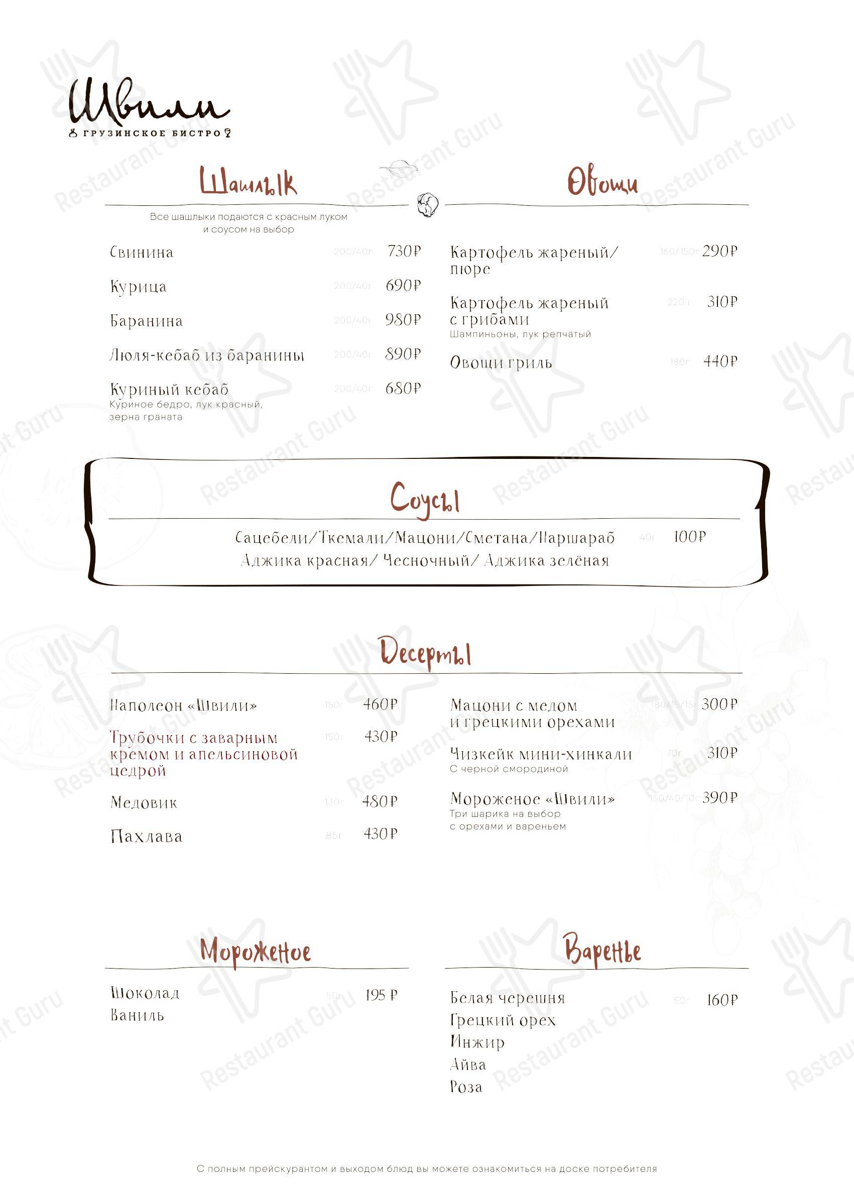 Christmas Menu ресторана Швили
