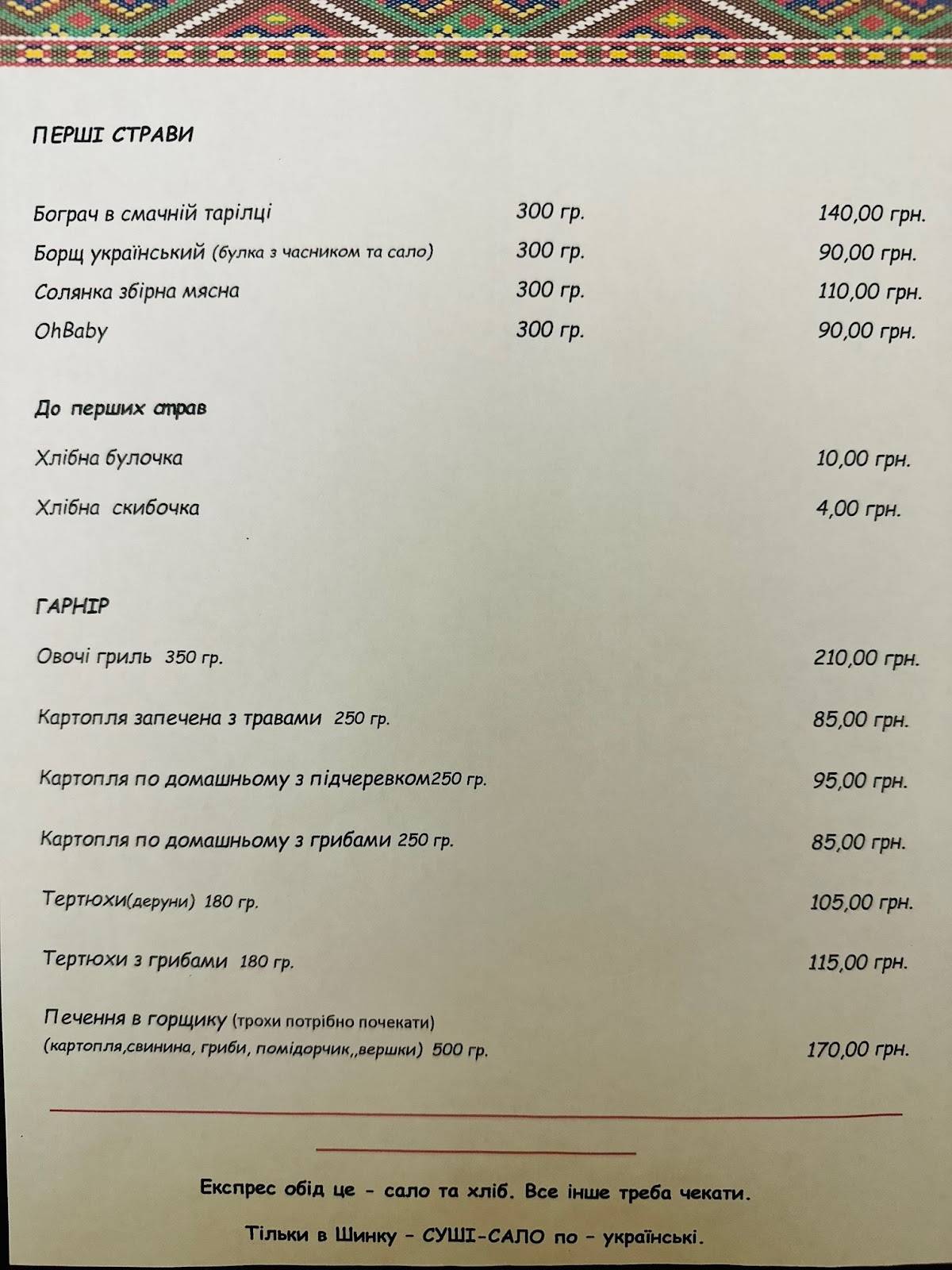 Shynok меню