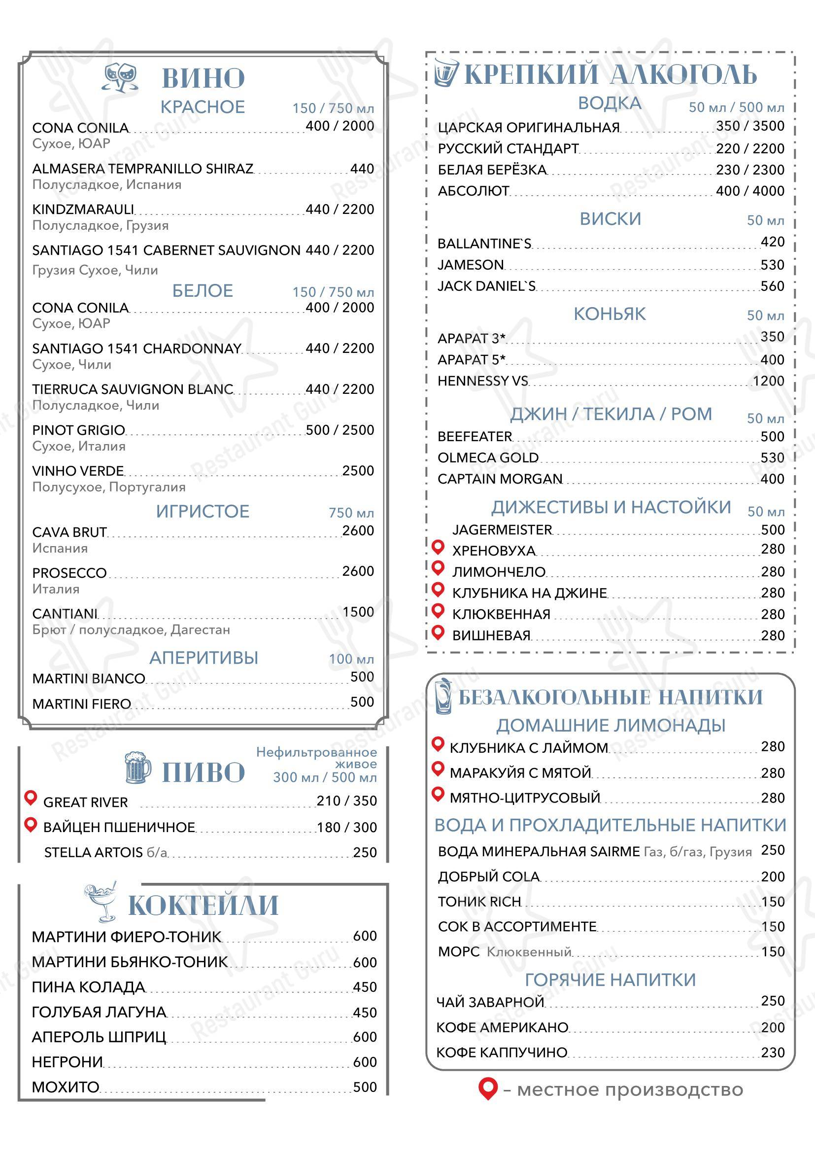 Меню ресторана Сиеста - Меню