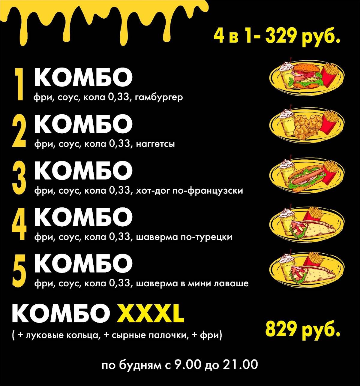 Сим Сим меню