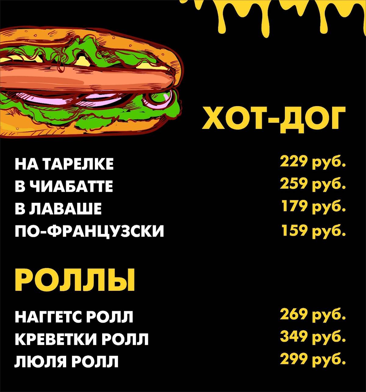 Сим Сим меню