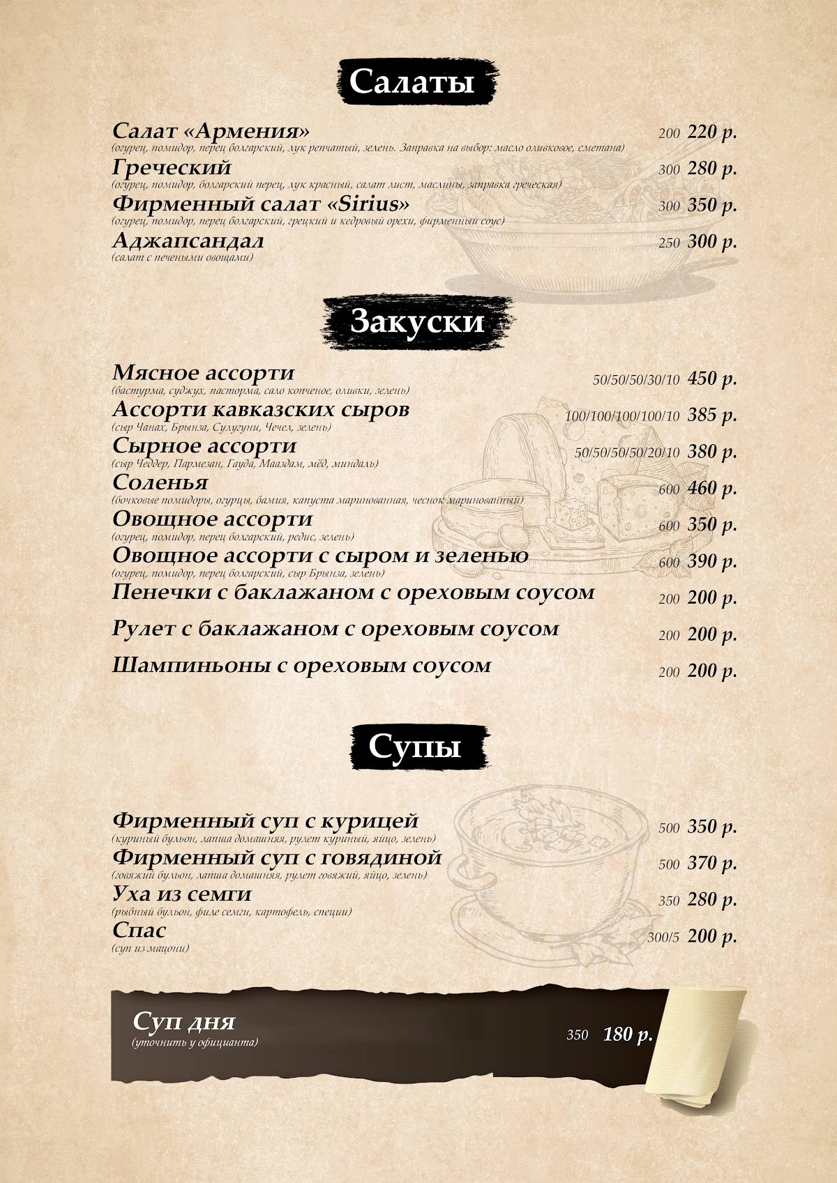Сириус меню