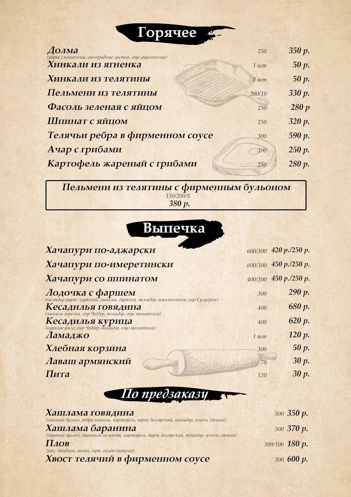 Сириус меню