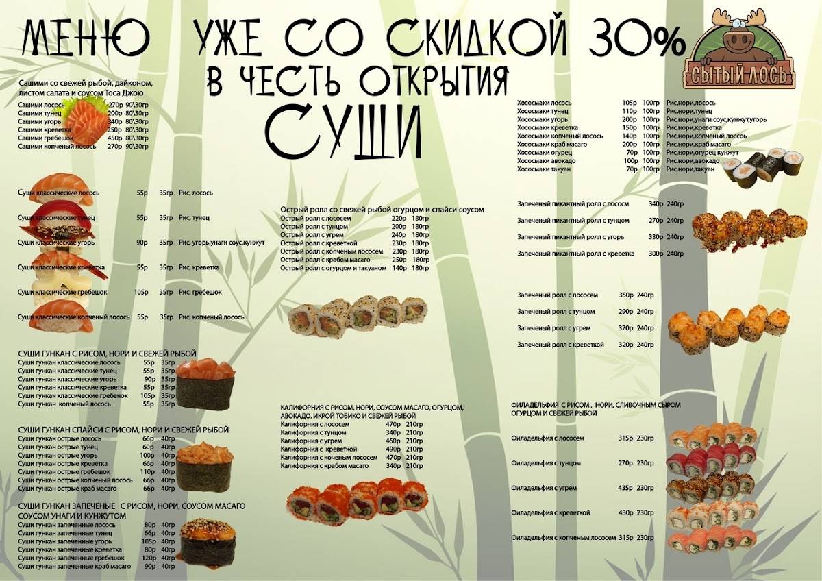 Сытый Лось меню