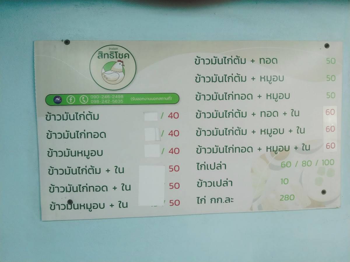 Sitthichok Chicken Rice меню