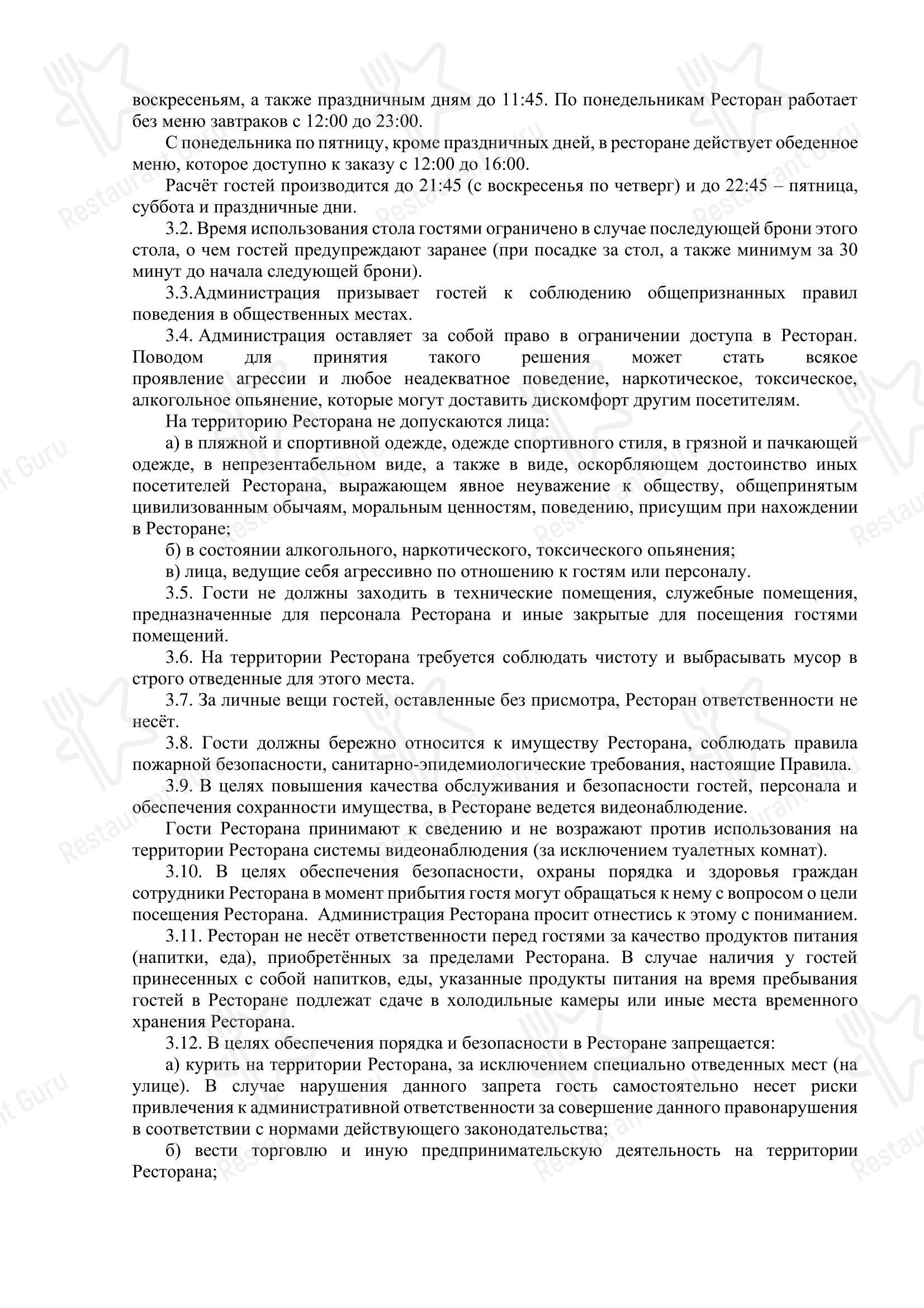 Меню ресторана Сказка. Еда и вино - Меню напитков