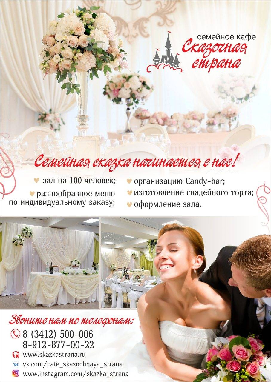 Сказочная страна меню
