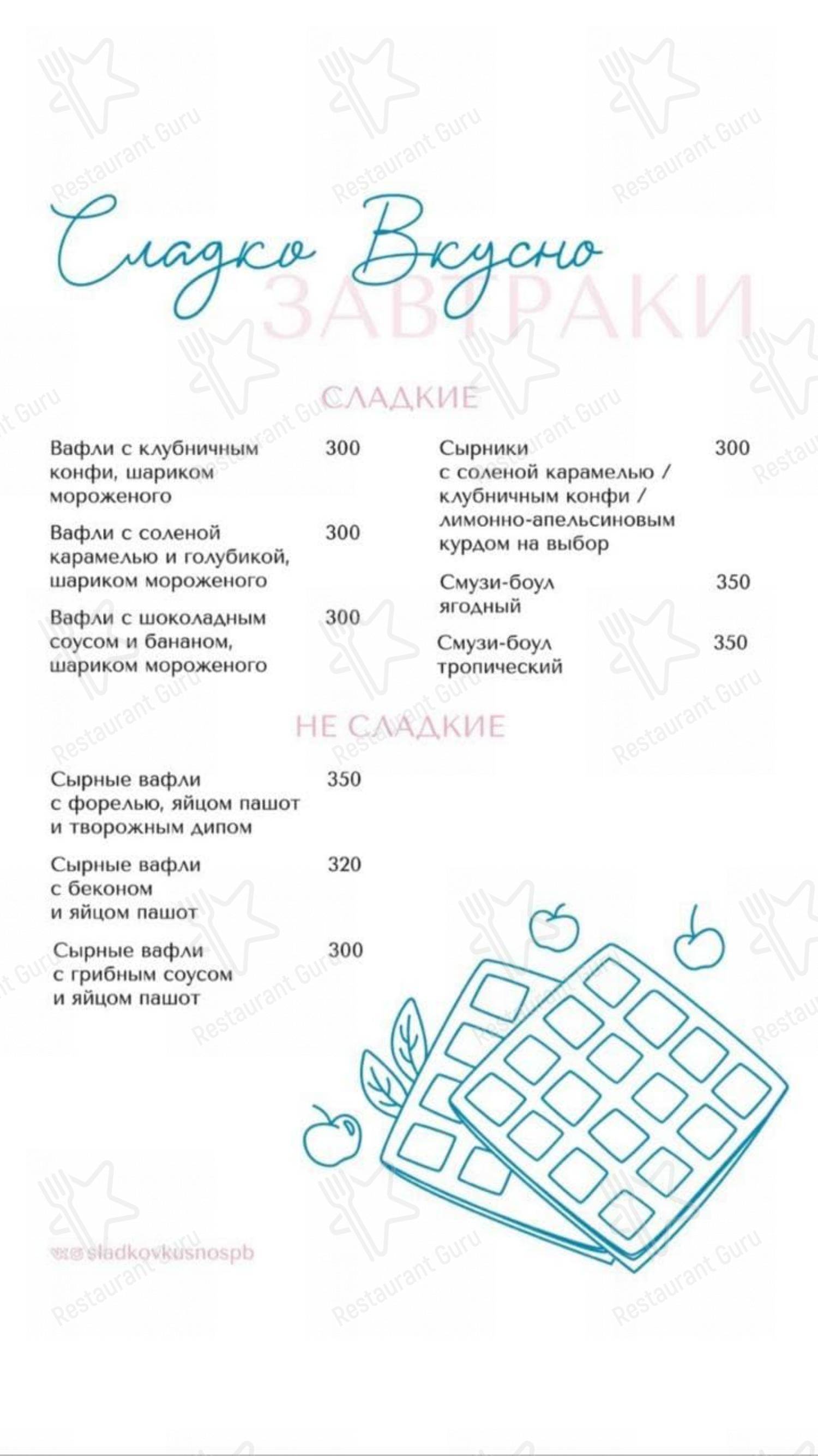 Меню кафе СладкоВкусно