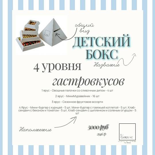 Служба кейтеринга La Fourchette меню