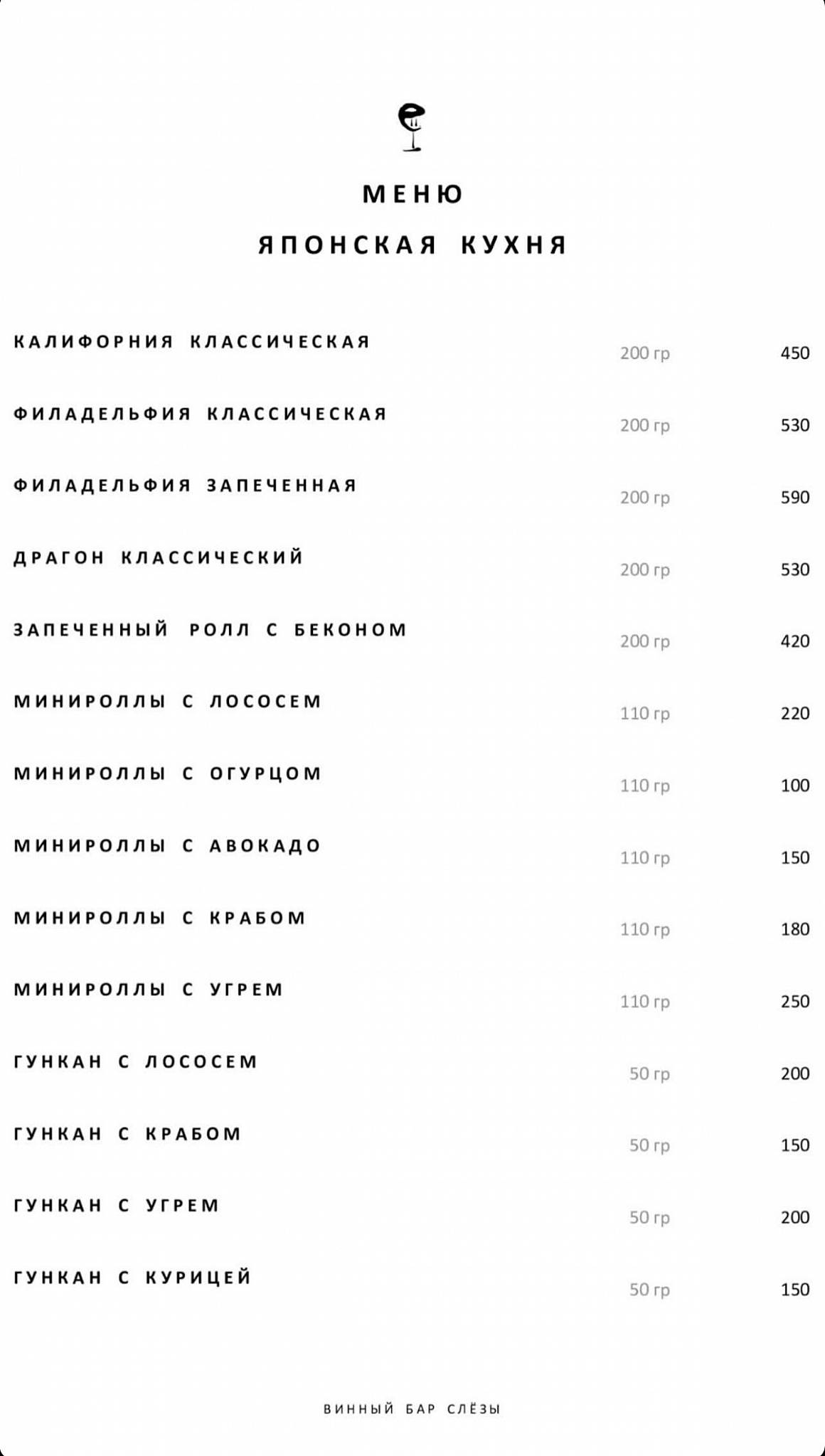 Винный бар "Слёзы" меню