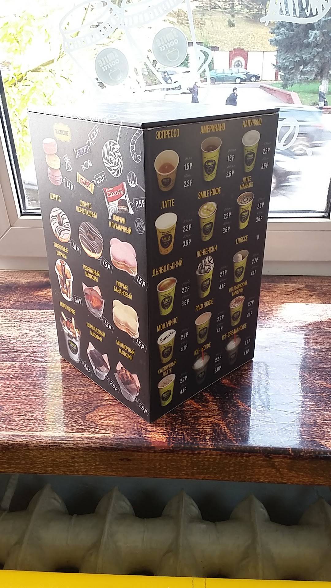 Smile Coffee меню