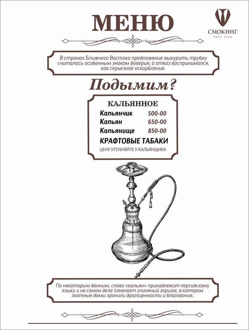 Смокинг меню