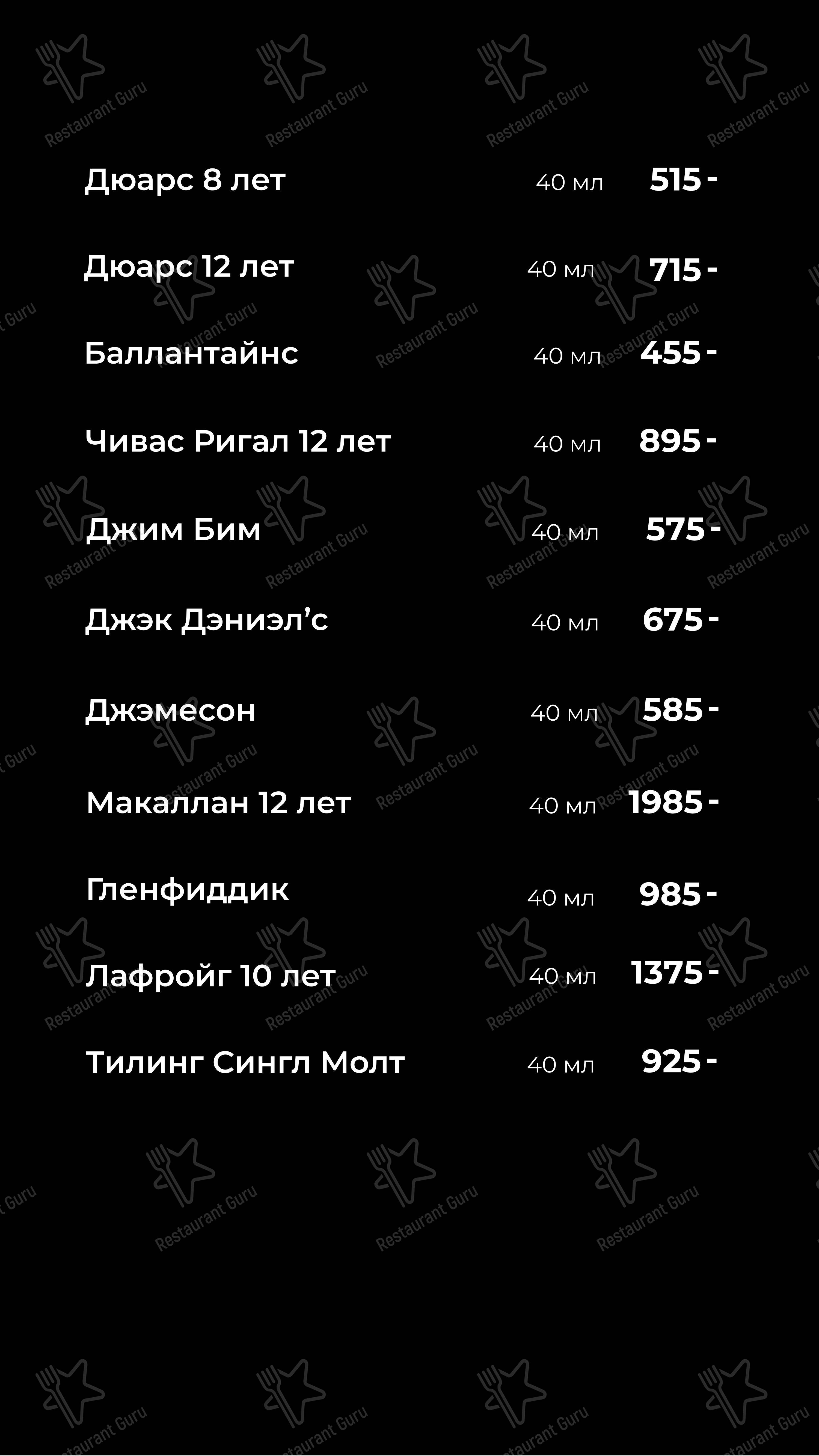 Меню ресторана Smoky People - Основное меню