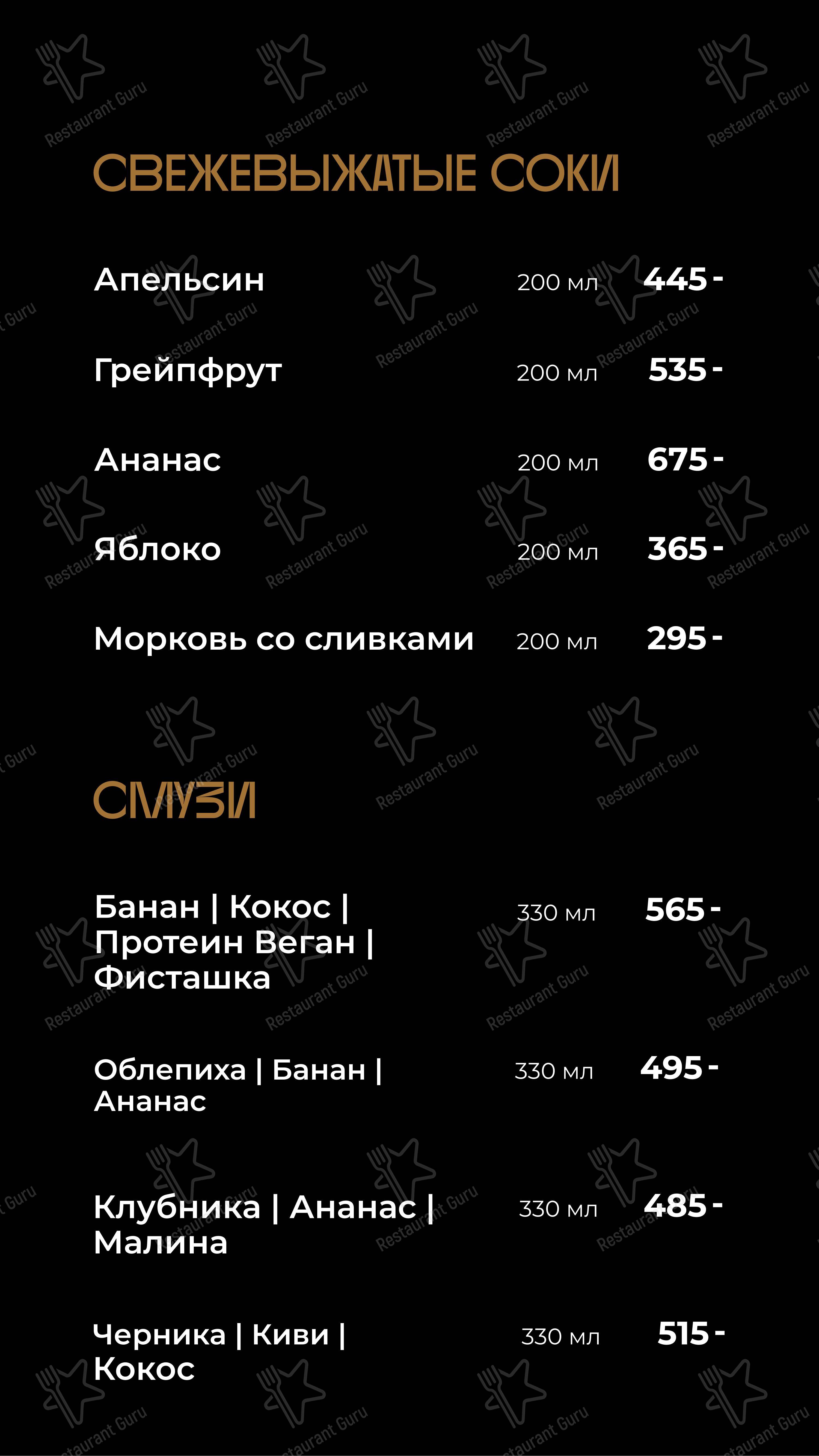 Меню ресторана Smoky People - Основное меню