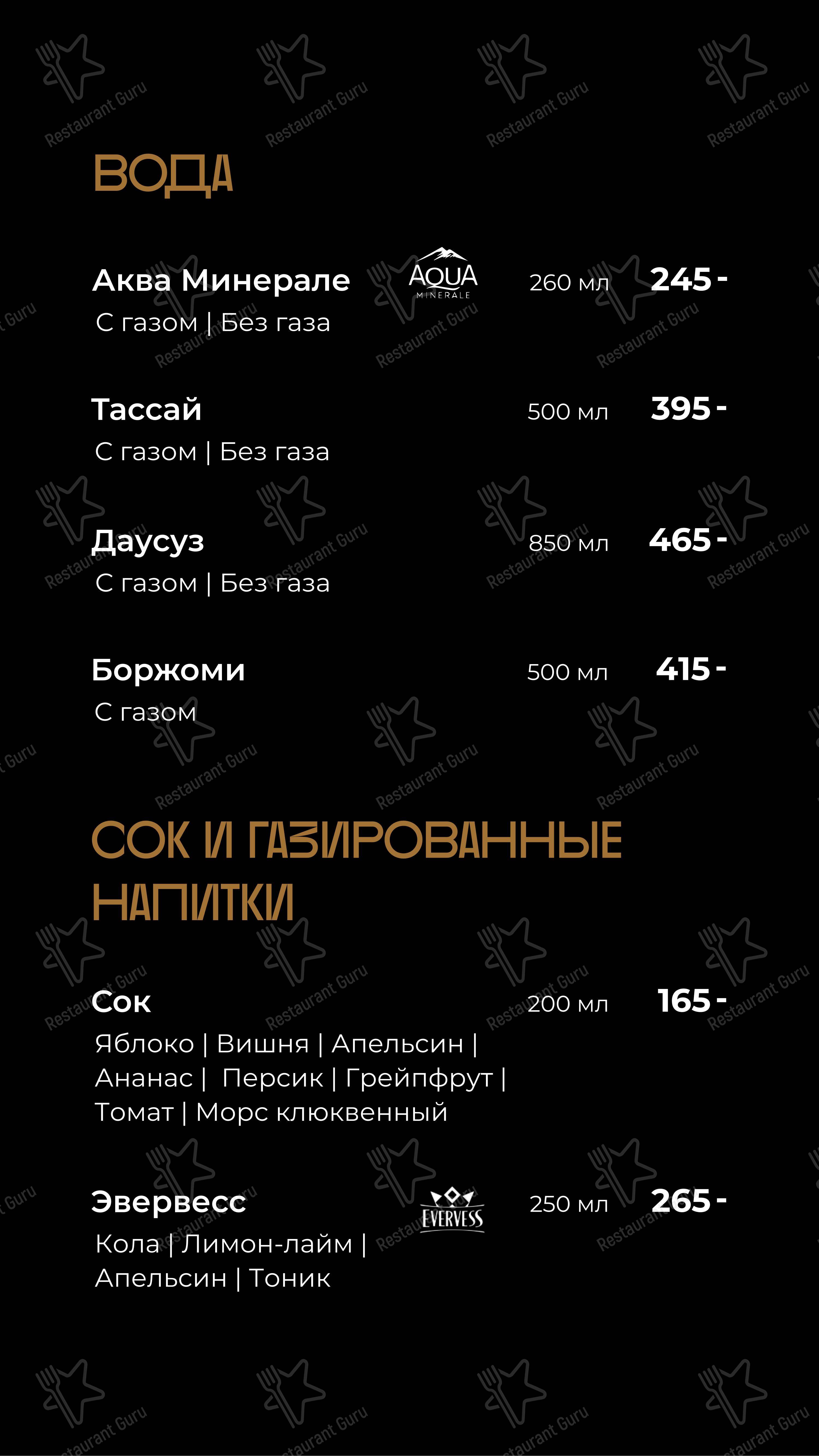 Основное меню ресторана Smoky People в Уфе