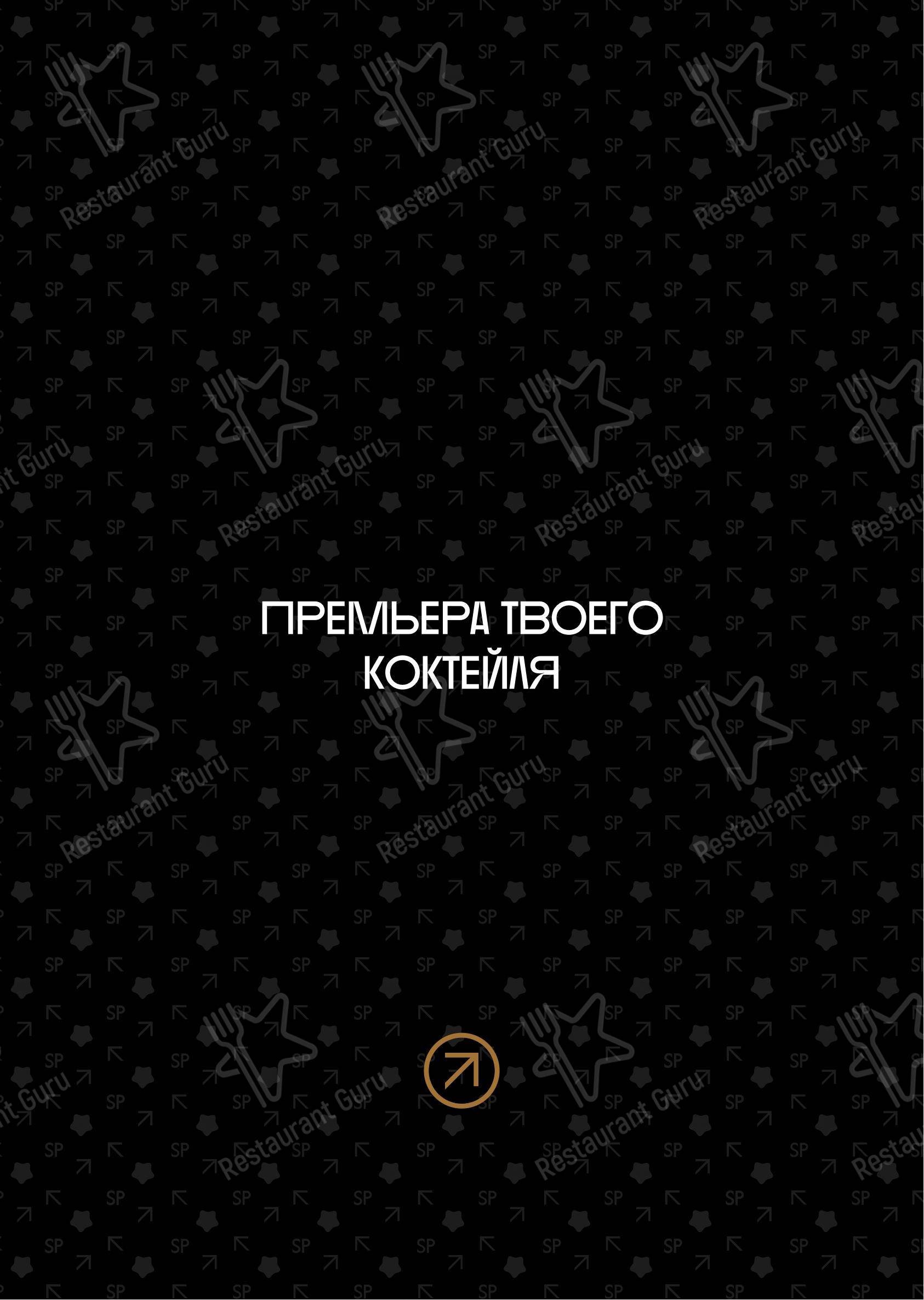 Меню ресторана Smoky People - Меню напитков