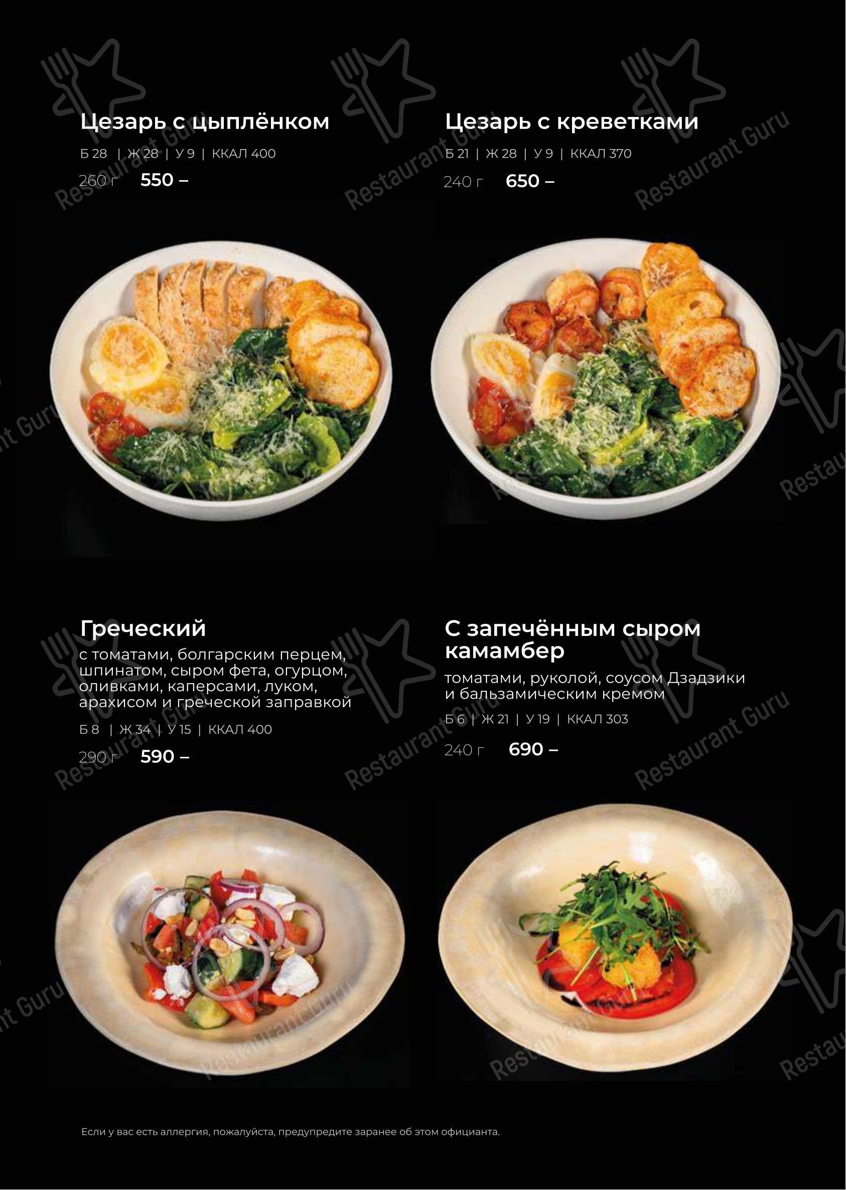Меню ресторана Smoky People в Уфе