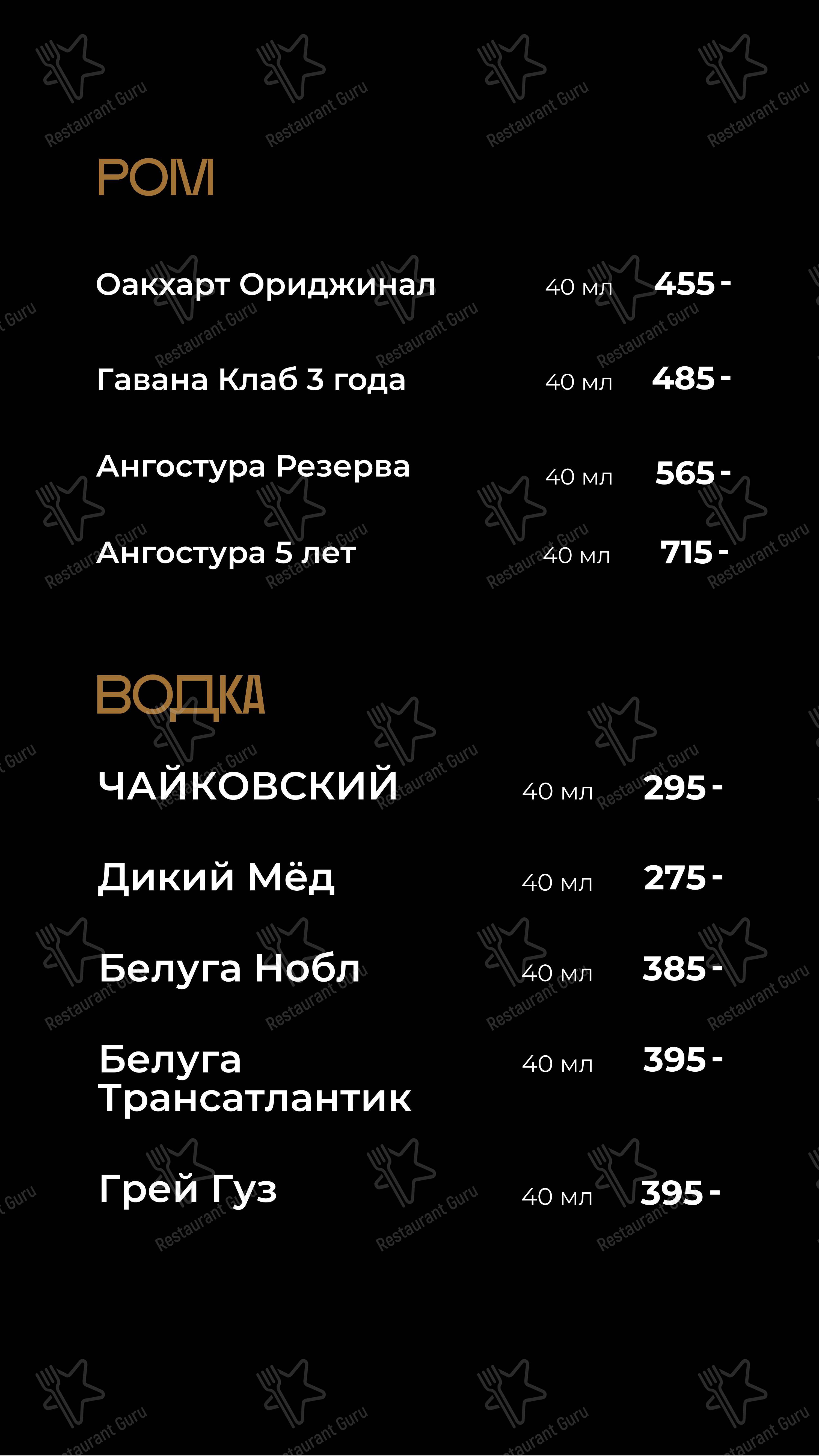 Меню ресторана Smoky People - Основное меню