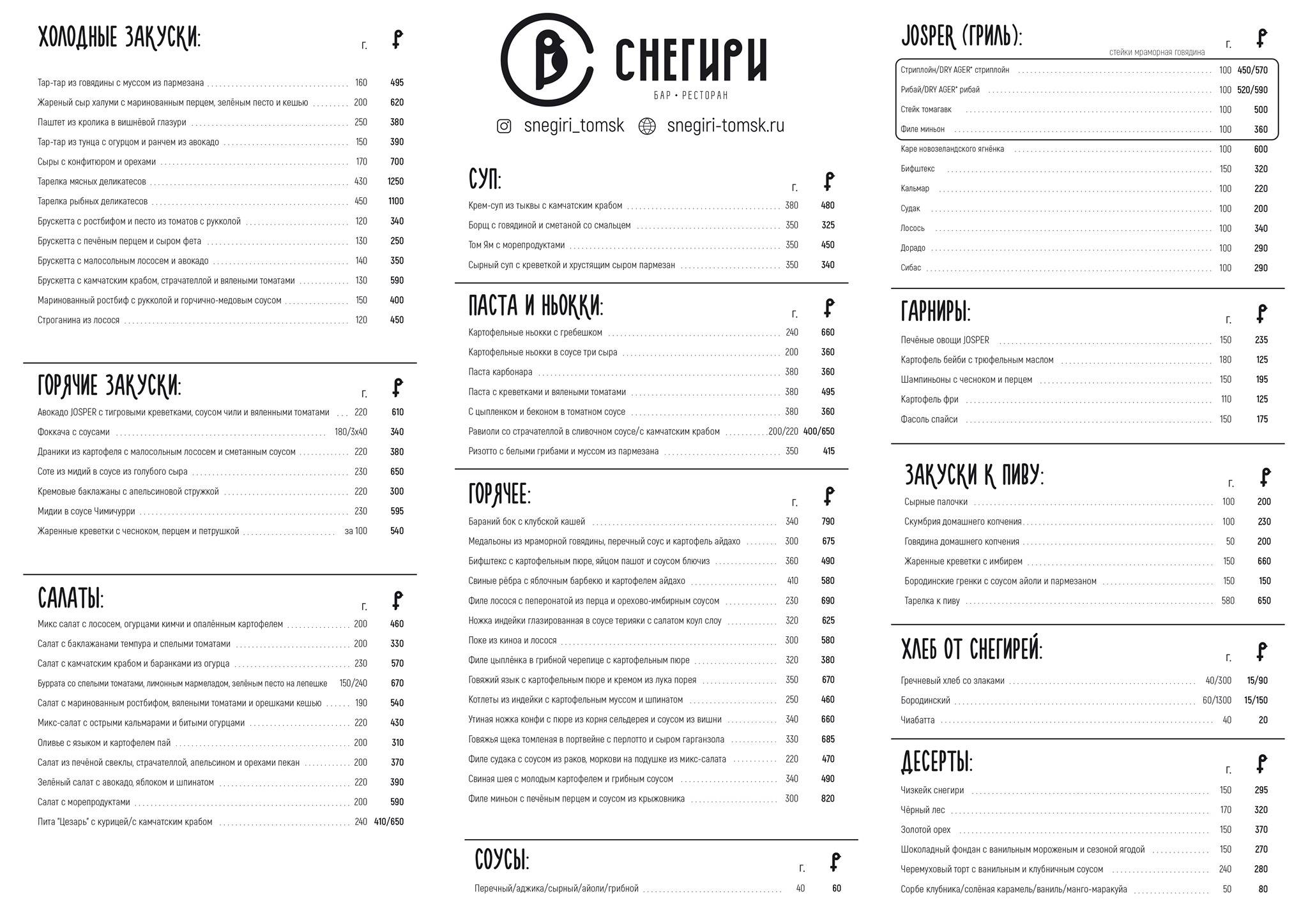 Снегири меню