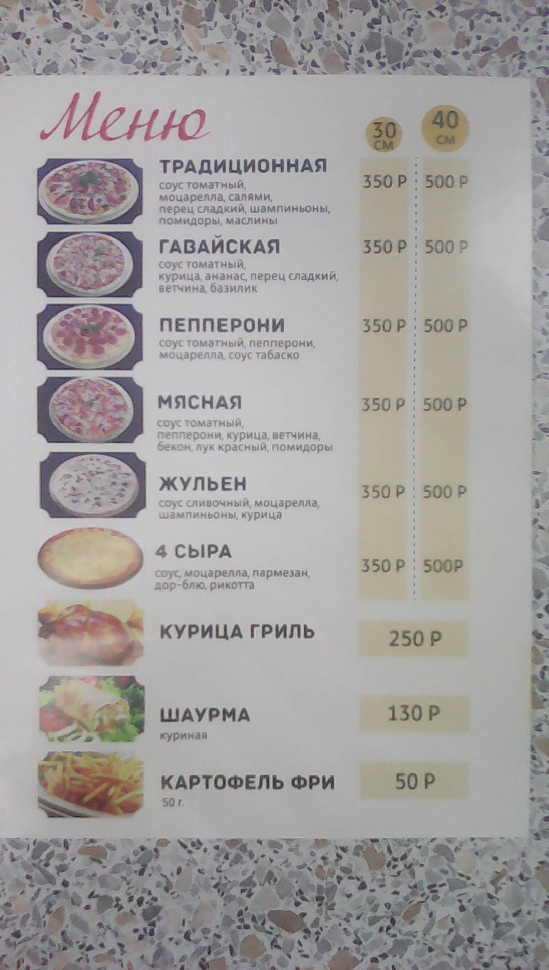 Sofi pizza меню