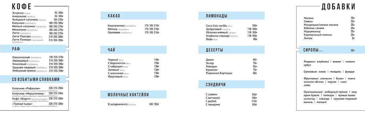 Sokol Coffee меню