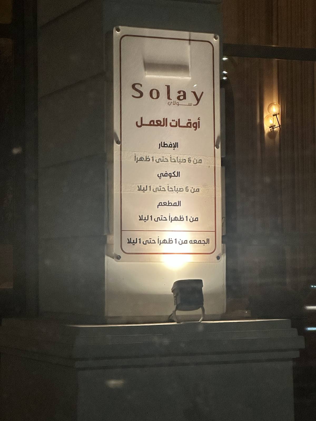 Solay меню