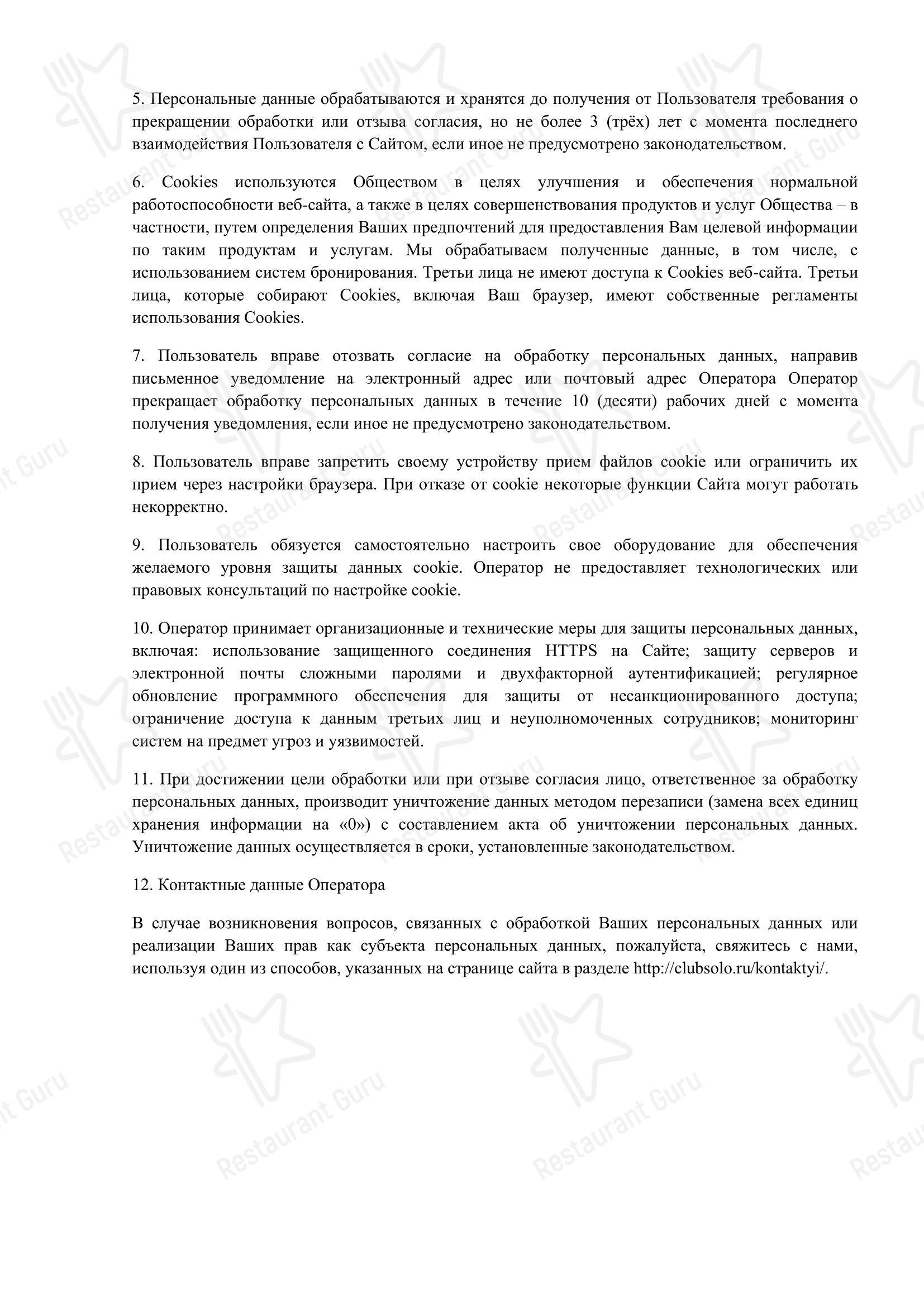 Ночное меню паба и бара Соло в Белокурихе