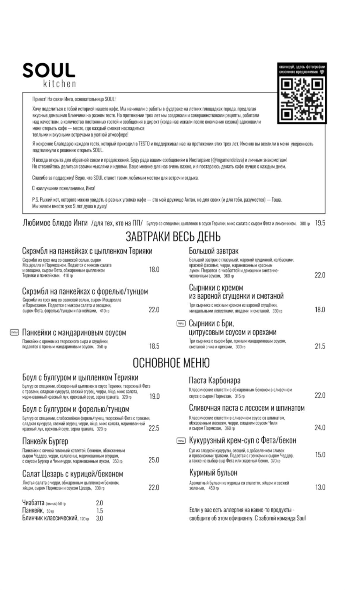 Soul кафе меню