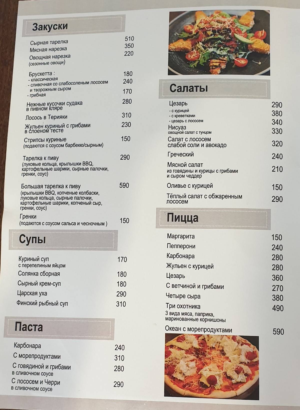 Sova меню